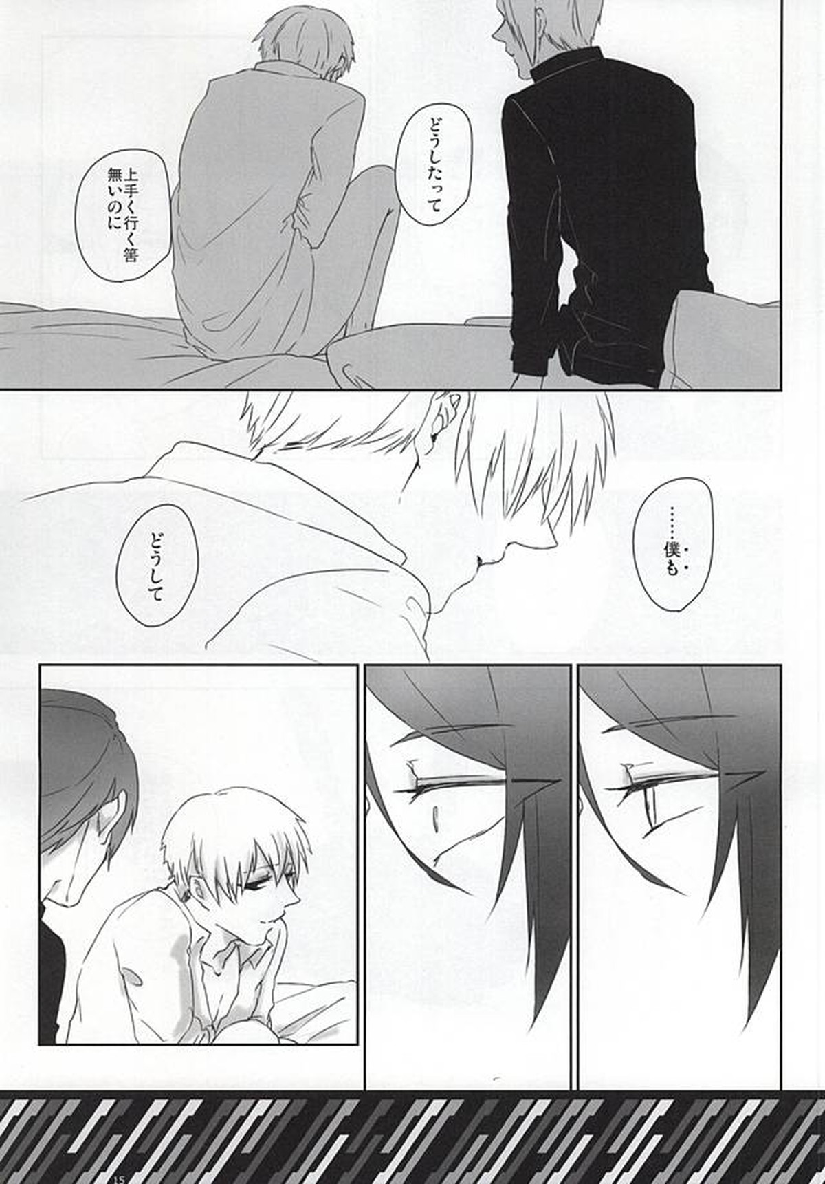 imperfect【東京喰種/月金】 page 12