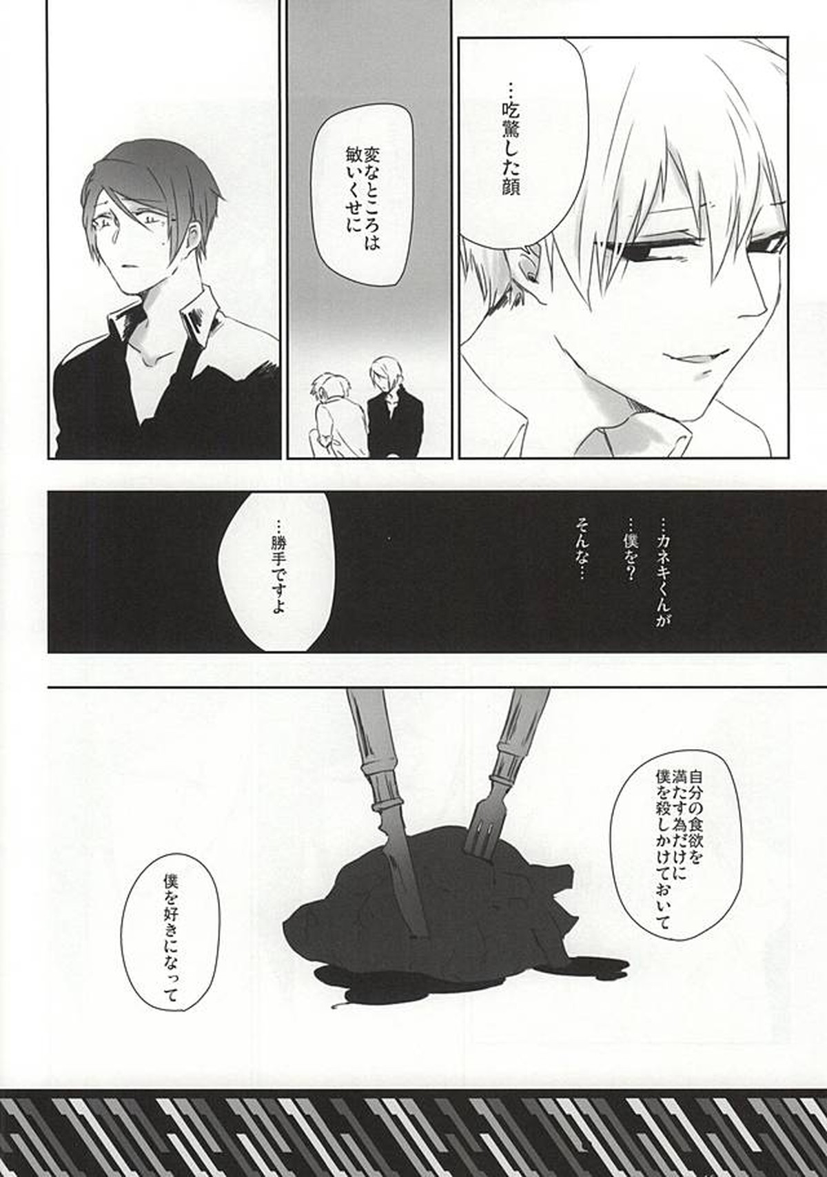 imperfect【東京喰種/月金】 page 13