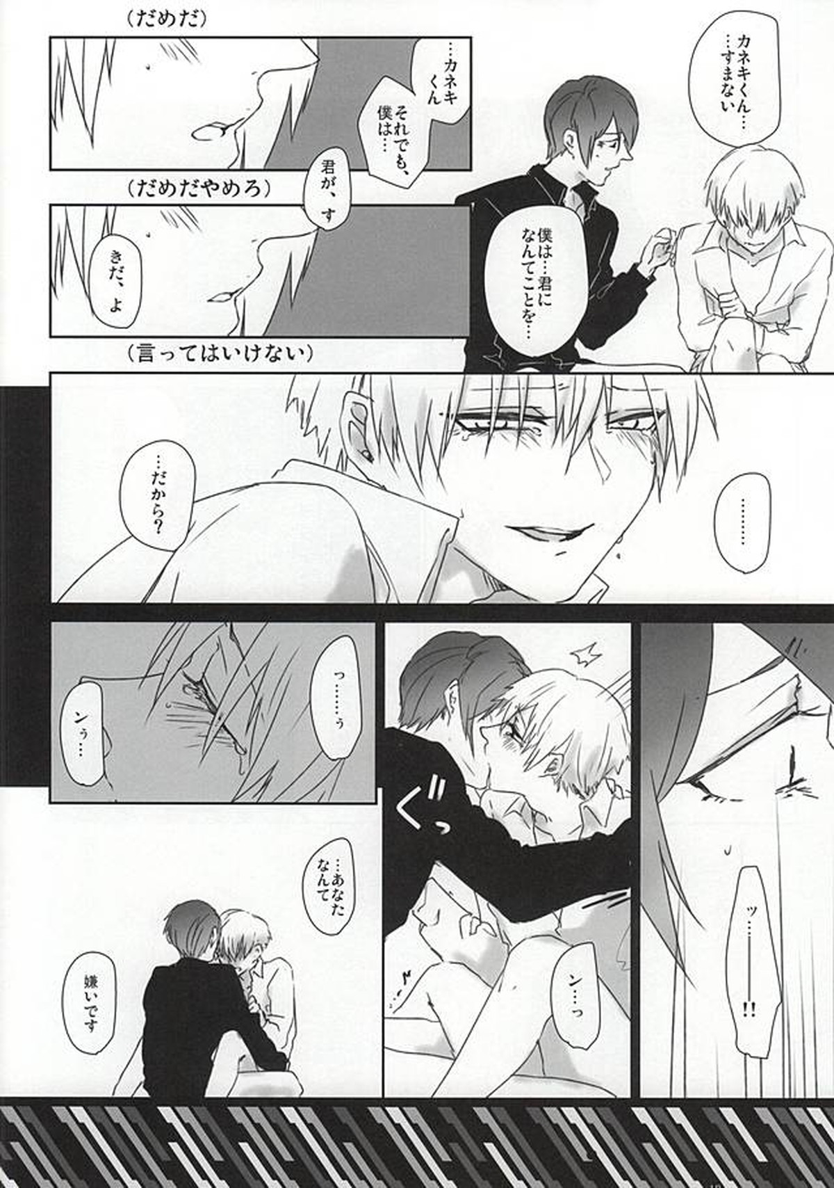 imperfect【東京喰種/月金】 page 15