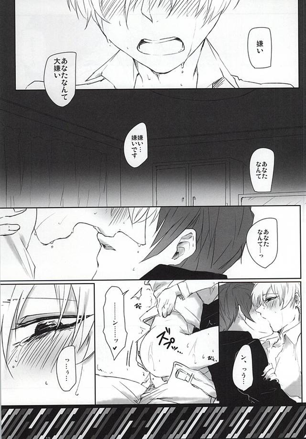 imperfect【東京喰種/月金】 page 16