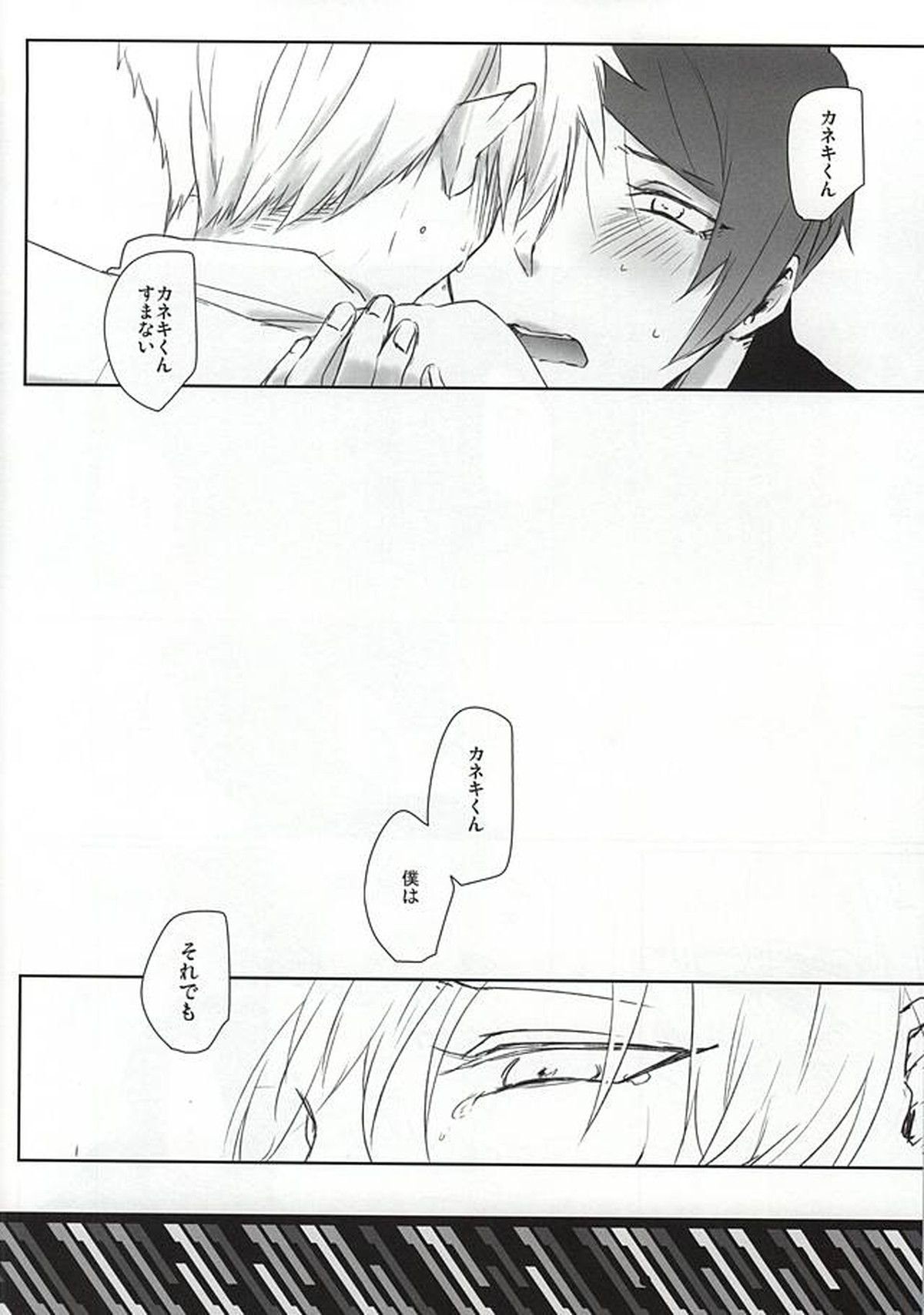imperfect【東京喰種/月金】 page 17