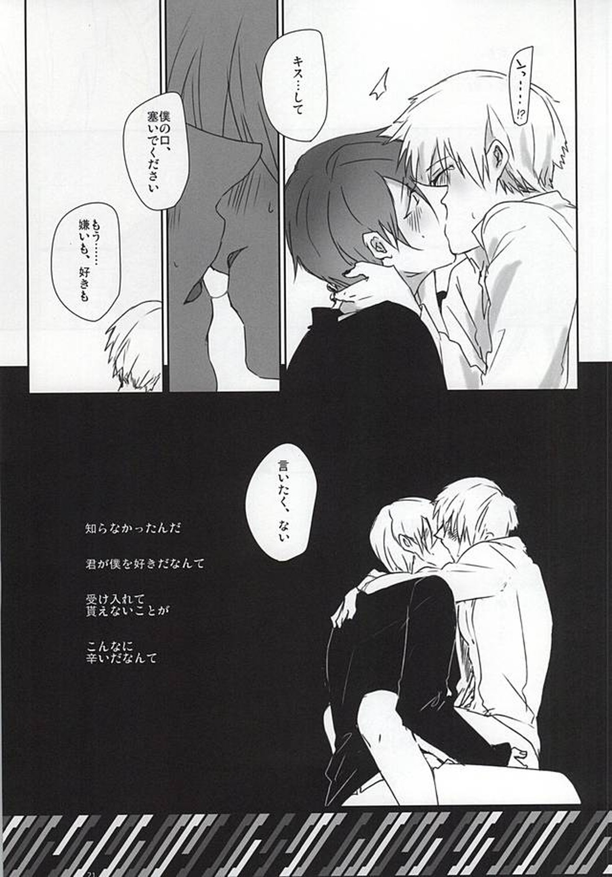 imperfect【東京喰種/月金】 page 18