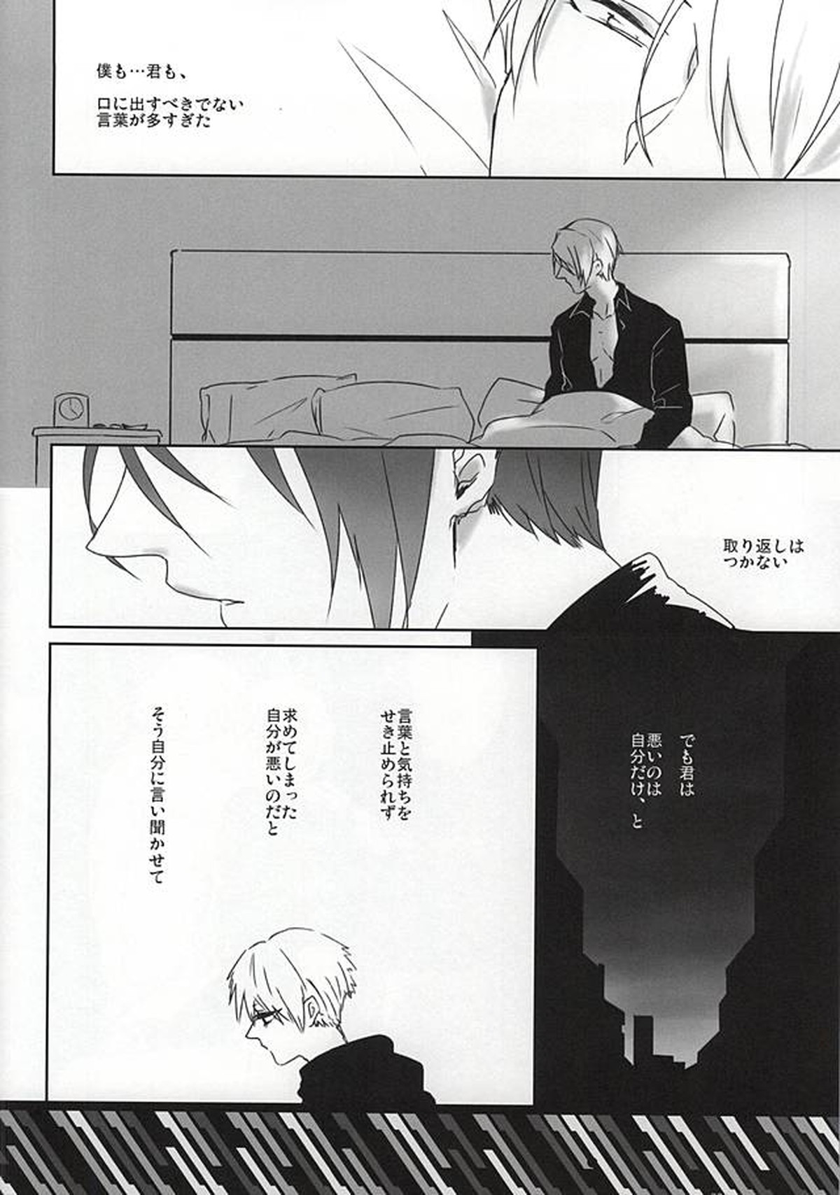 imperfect【東京喰種/月金】 page 19
