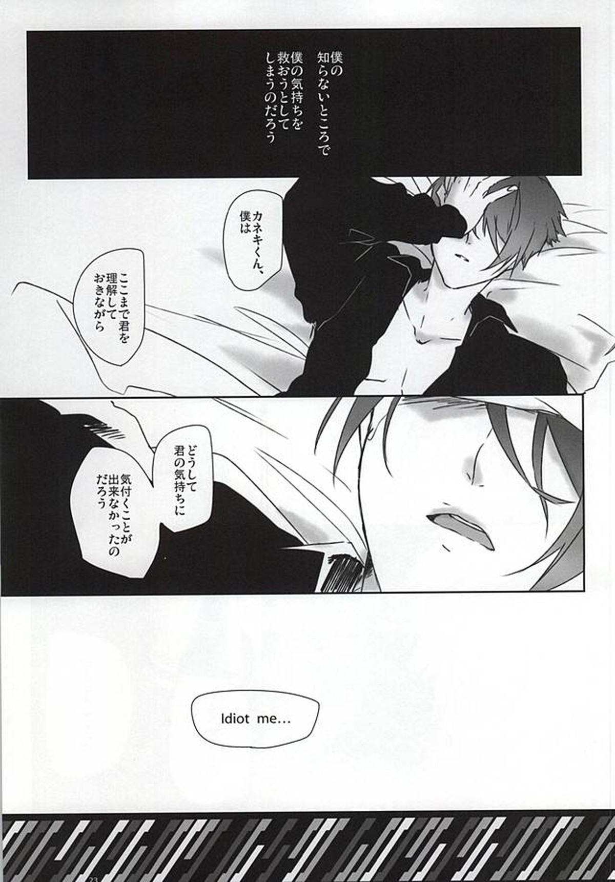 imperfect【東京喰種/月金】 page 20
