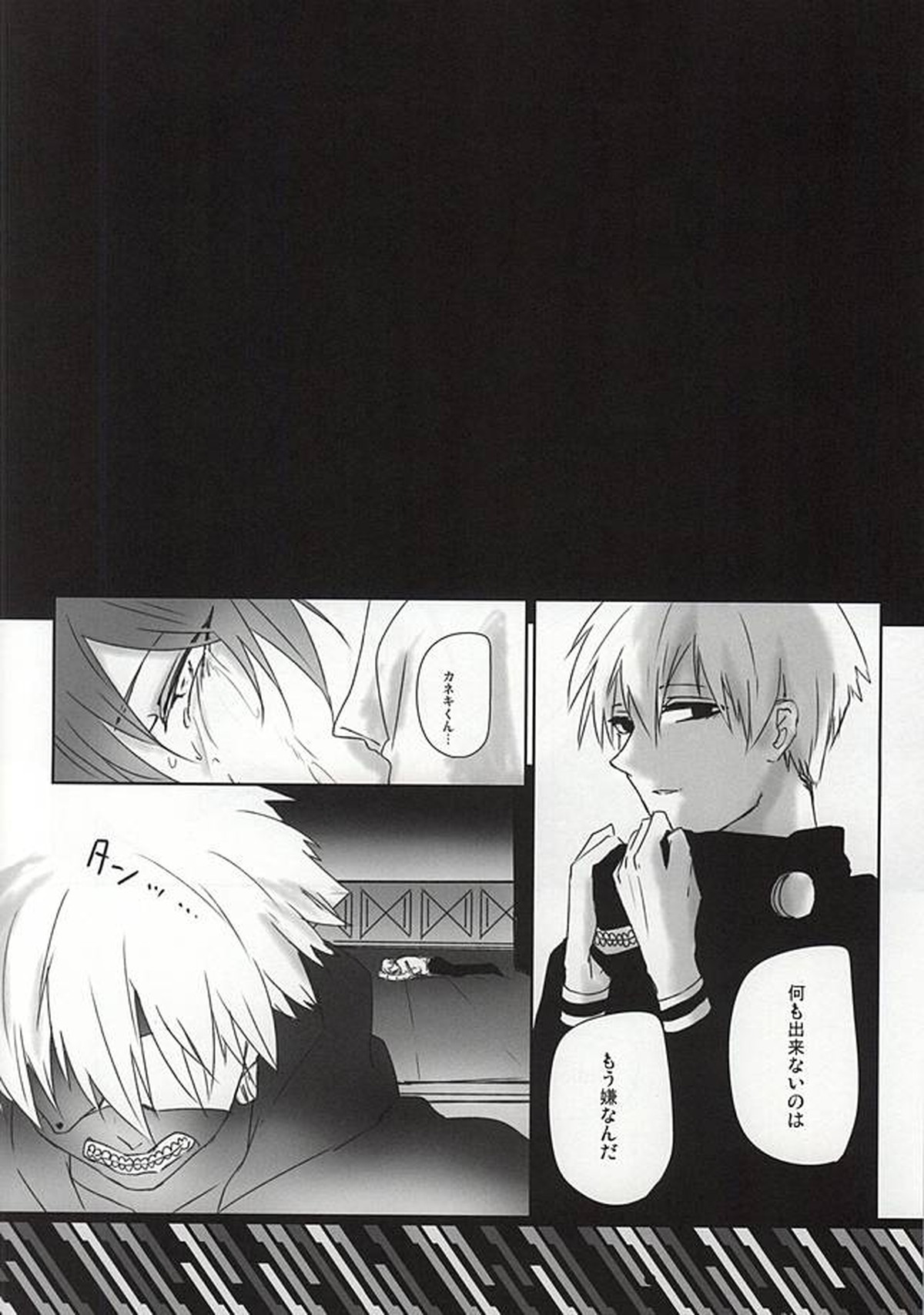 imperfect【東京喰種/月金】 page 21
