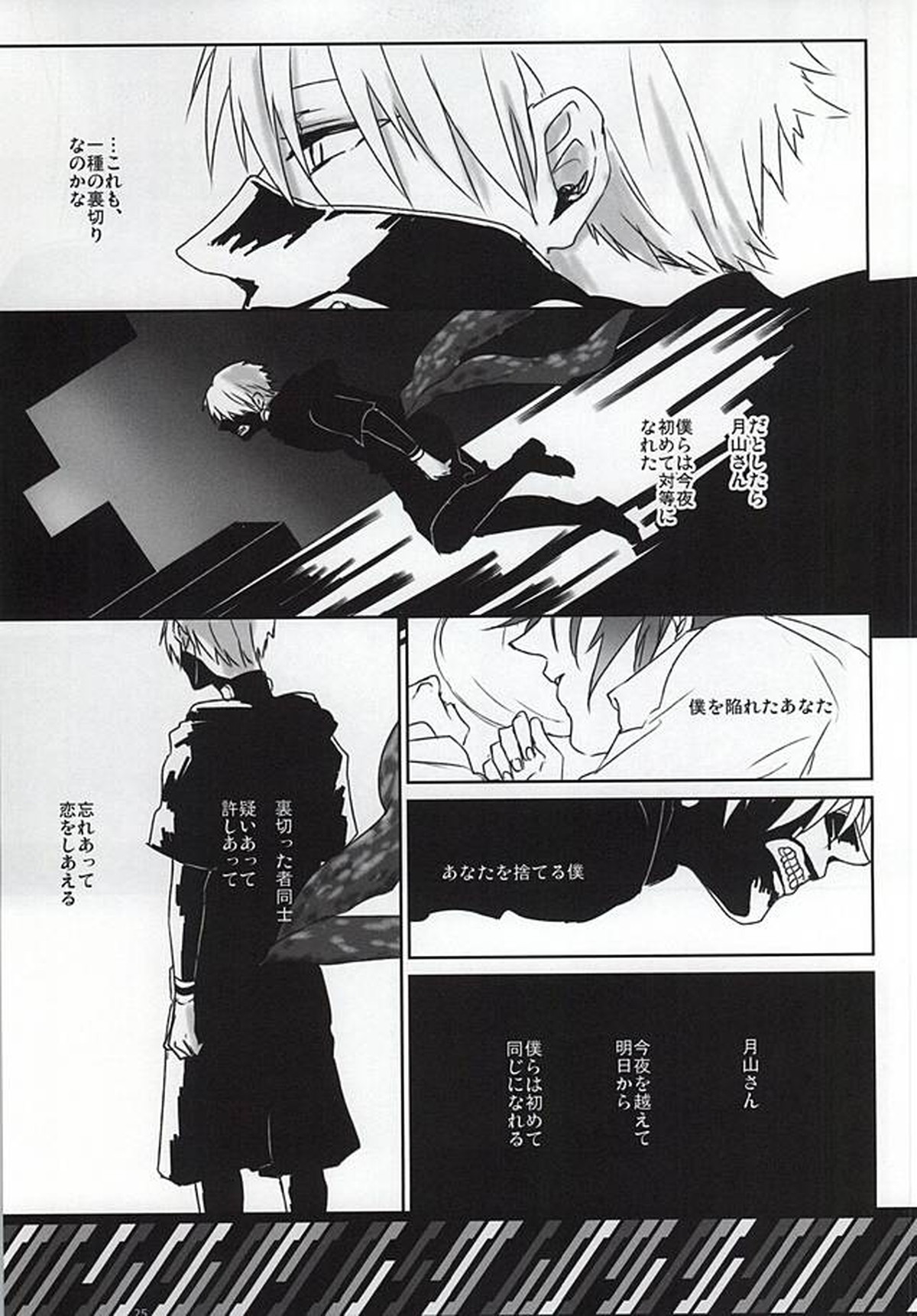 imperfect【東京喰種/月金】 page 22