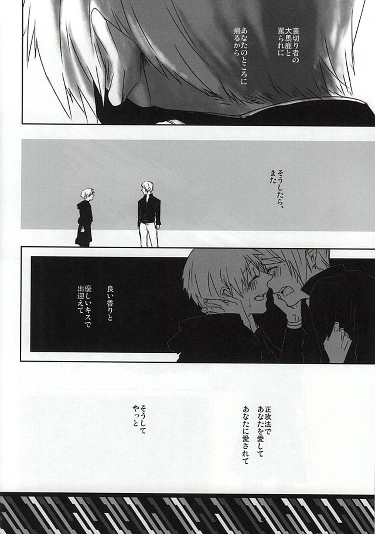 imperfect【東京喰種/月金】 page 23