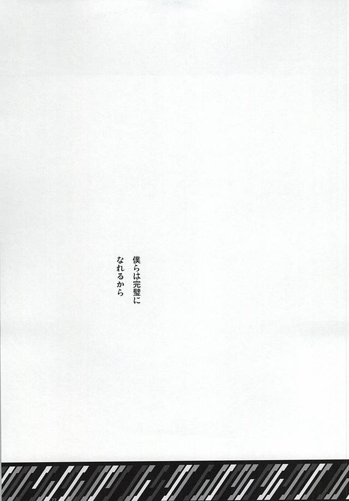 imperfect【東京喰種/月金】 page 24