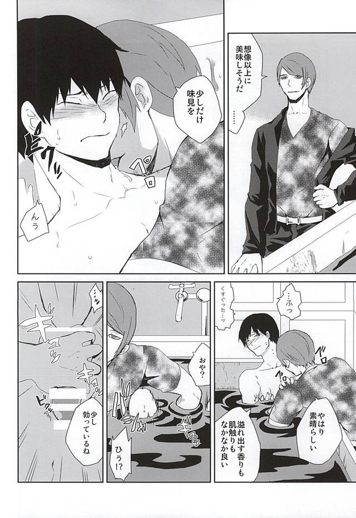 飲んで飲まれて酔い潰せ【東京喰種/月金】 page 11