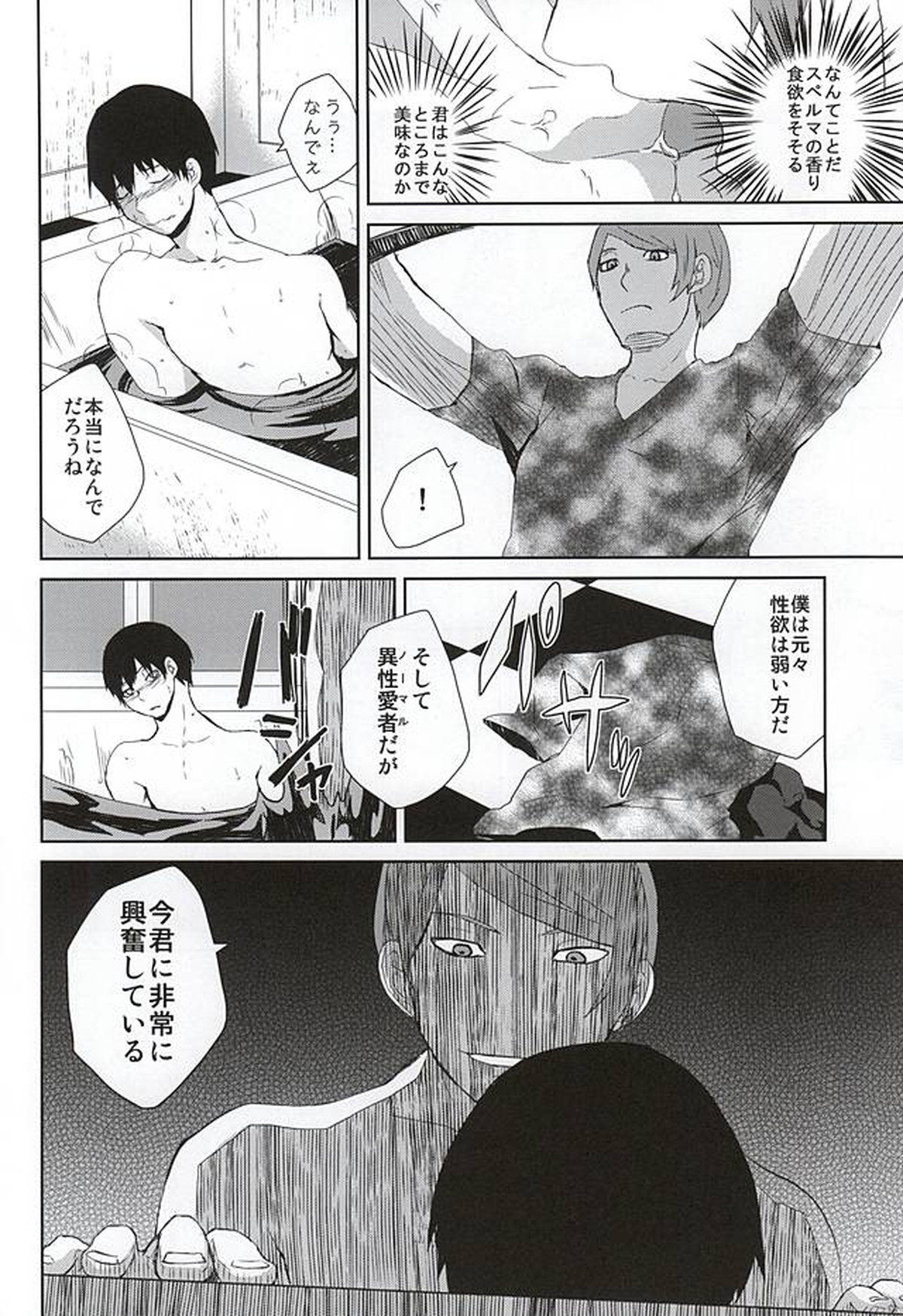 飲んで飲まれて酔い潰せ【東京喰種/月金】 page 13