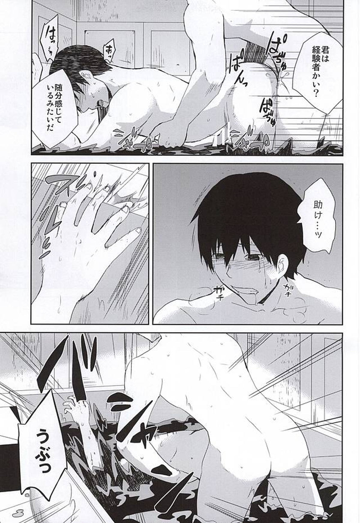 飲んで飲まれて酔い潰せ【東京喰種/月金】 page 18
