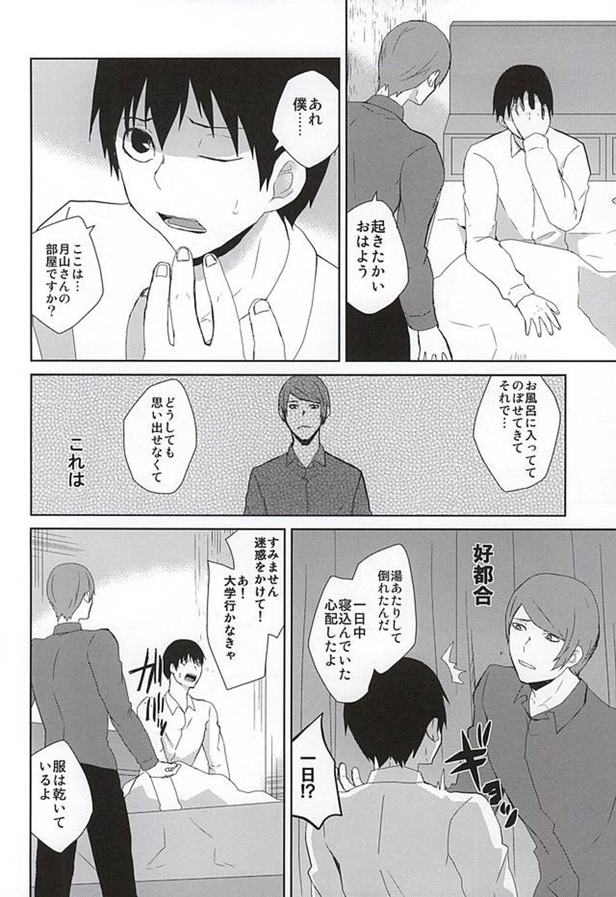 飲んで飲まれて酔い潰せ【東京喰種/月金】 page 23