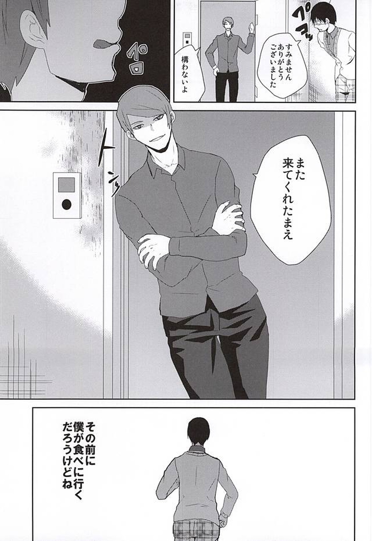 飲んで飲まれて酔い潰せ【東京喰種/月金】 page 24