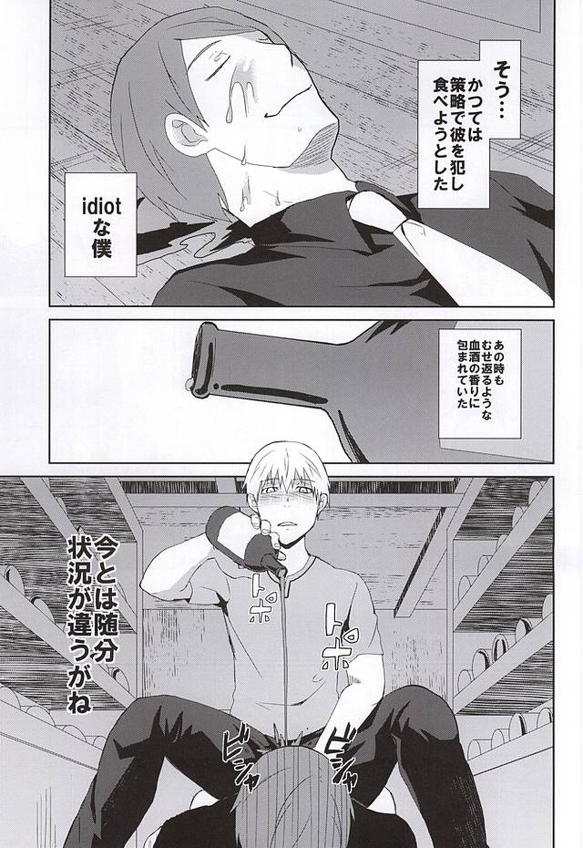 飲んで飲まれて酔い潰せ【東京喰種/月金】 page 26