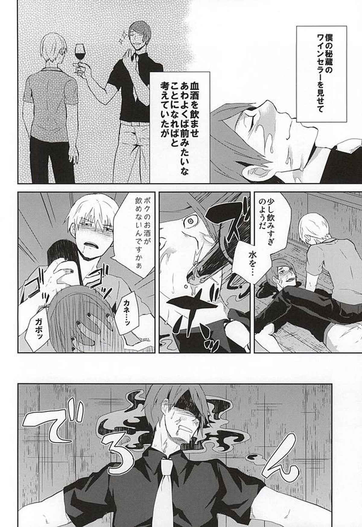 飲んで飲まれて酔い潰せ【東京喰種/月金】 page 27