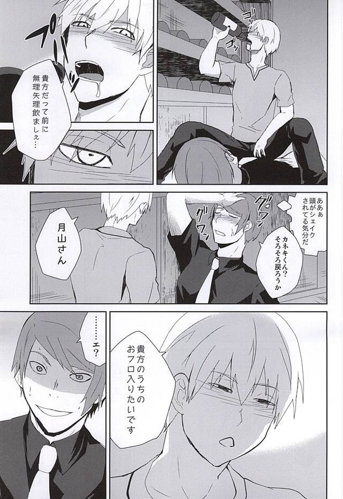 飲んで飲まれて酔い潰せ【東京喰種/月金】 page 28