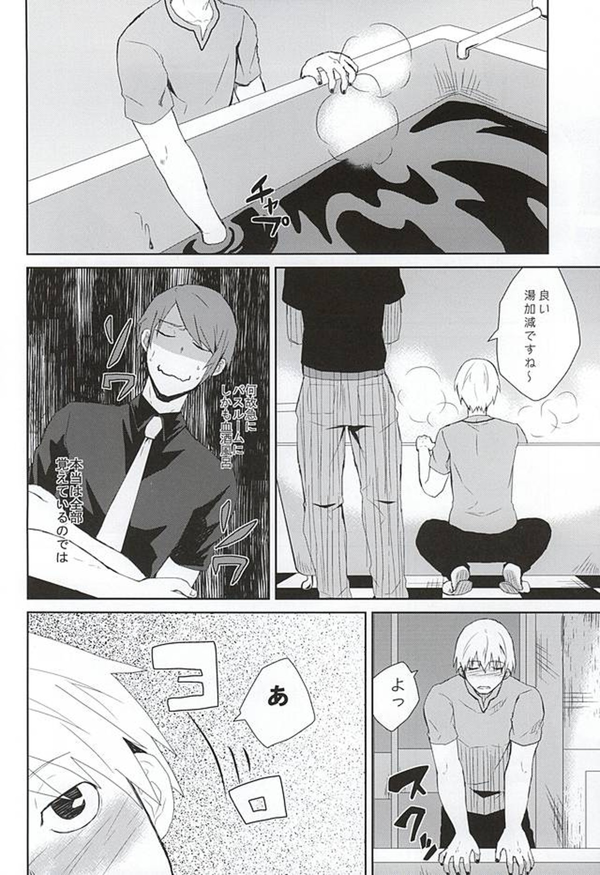 飲んで飲まれて酔い潰せ【東京喰種/月金】 page 29