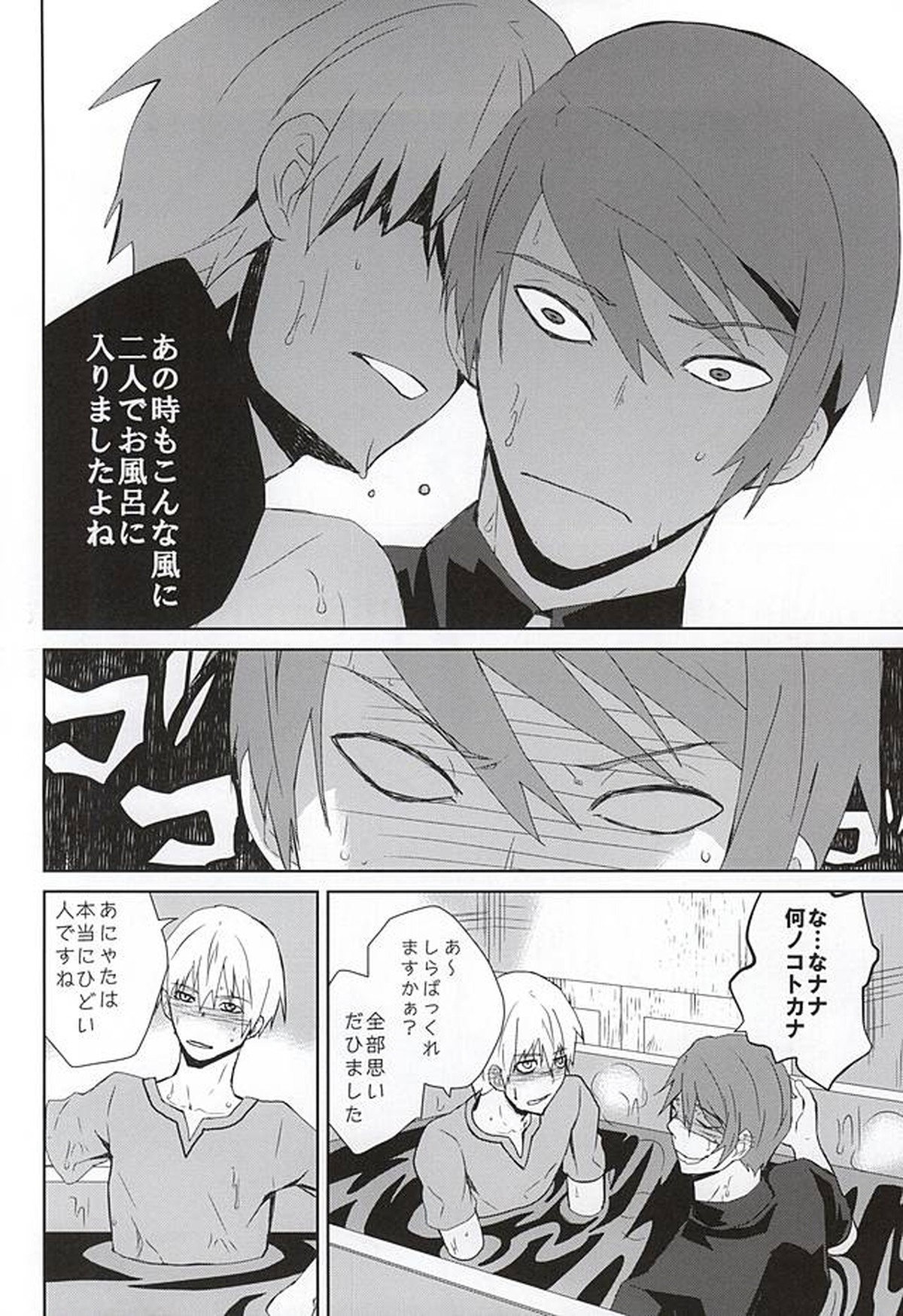 飲んで飲まれて酔い潰せ【東京喰種/月金】 page 31