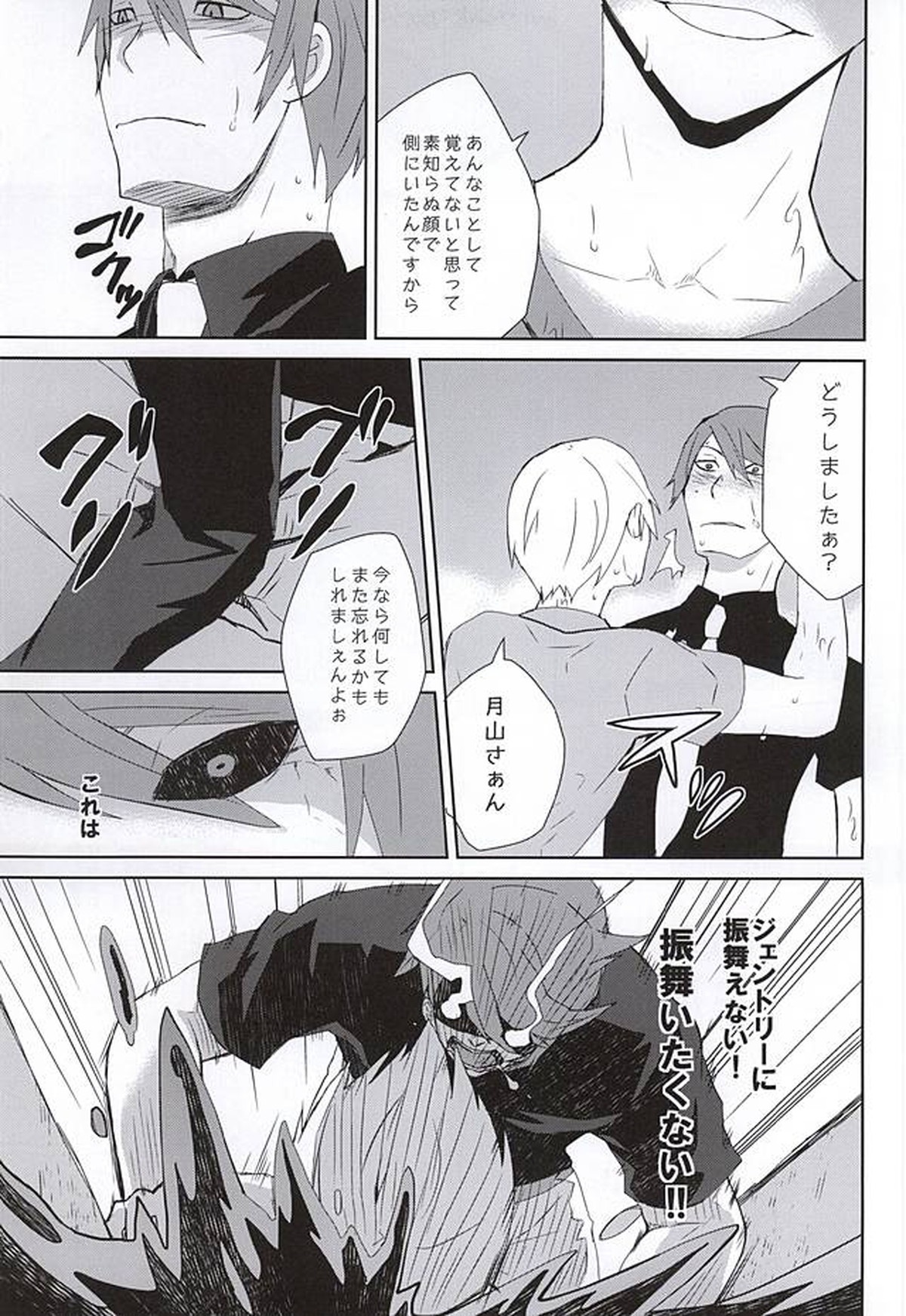 飲んで飲まれて酔い潰せ【東京喰種/月金】 page 32
