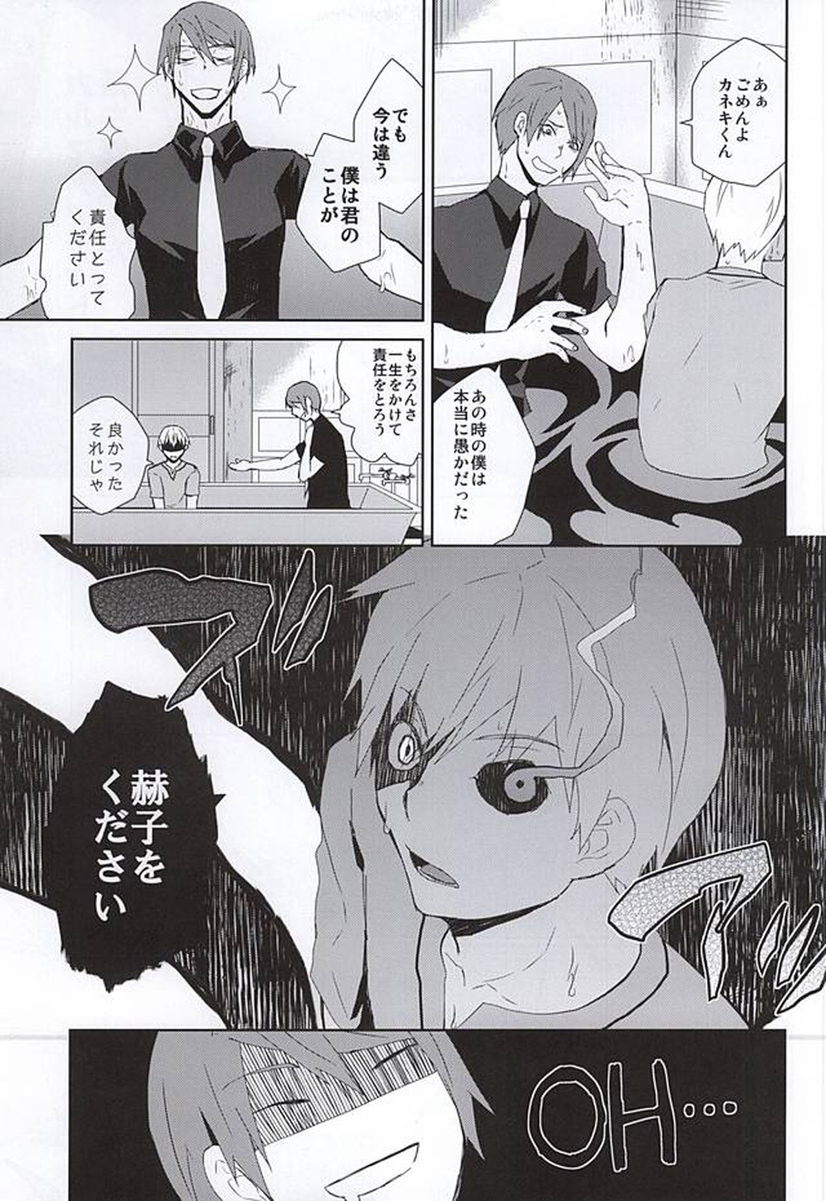 飲んで飲まれて酔い潰せ【東京喰種/月金】 page 34