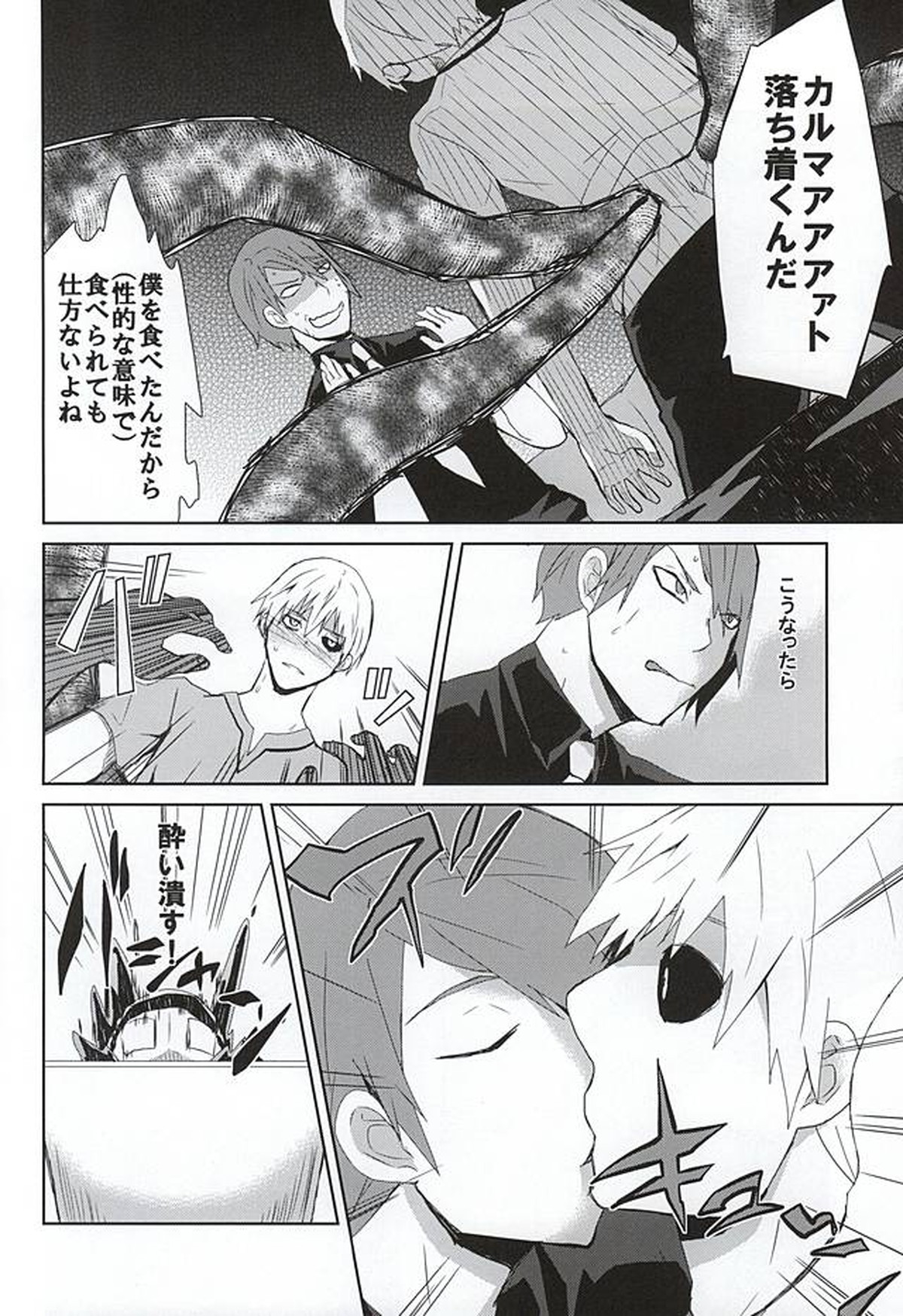 飲んで飲まれて酔い潰せ【東京喰種/月金】 page 35