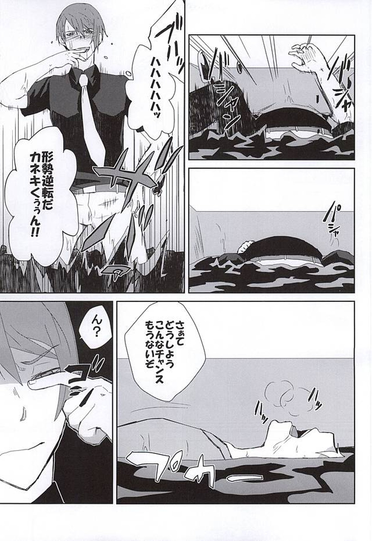 飲んで飲まれて酔い潰せ【東京喰種/月金】 page 36