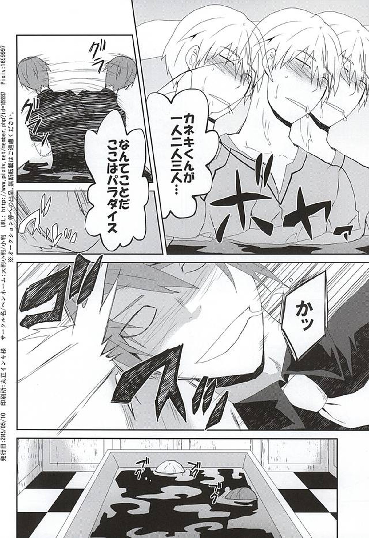 飲んで飲まれて酔い潰せ【東京喰種/月金】 page 37