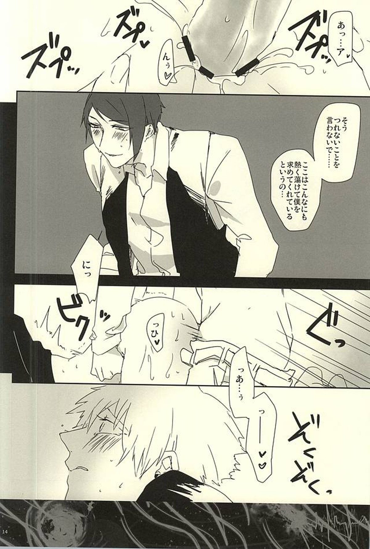 planet jam【東京喰種/月金】 page 11