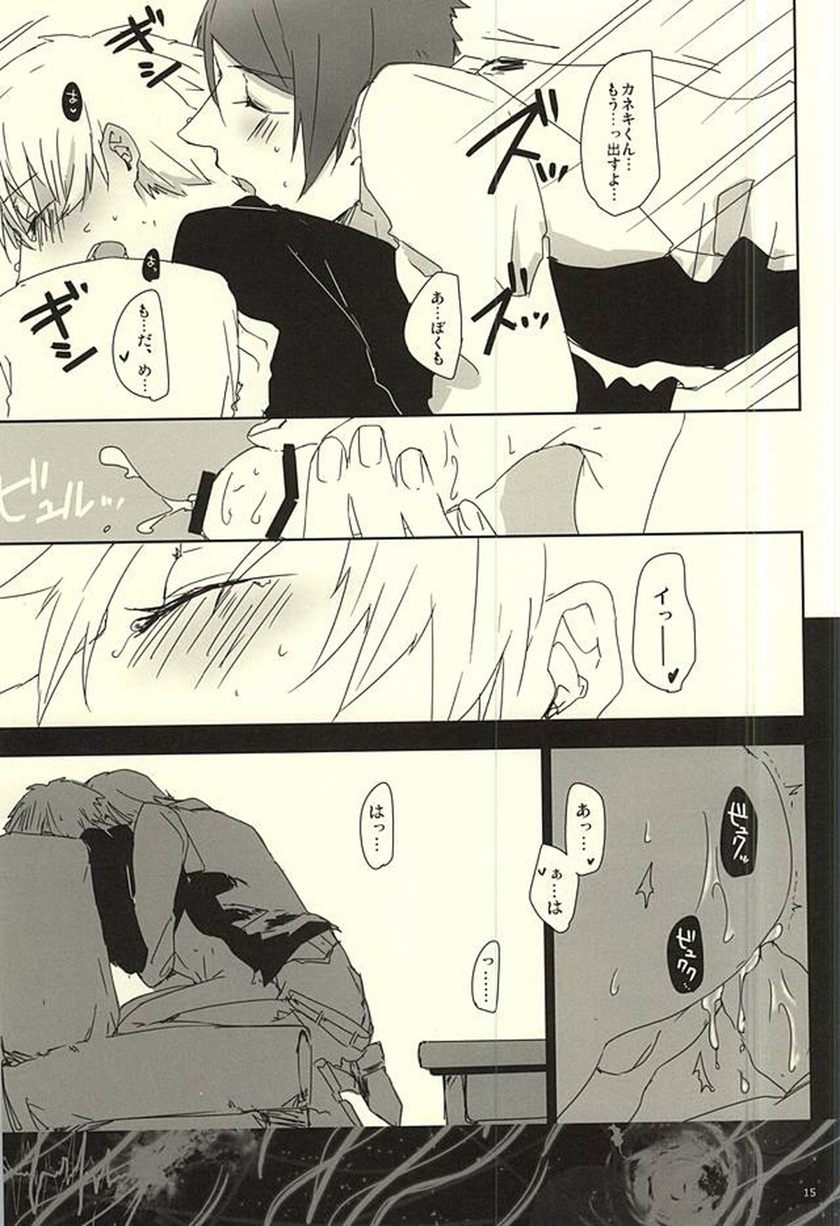 planet jam【東京喰種/月金】 page 12