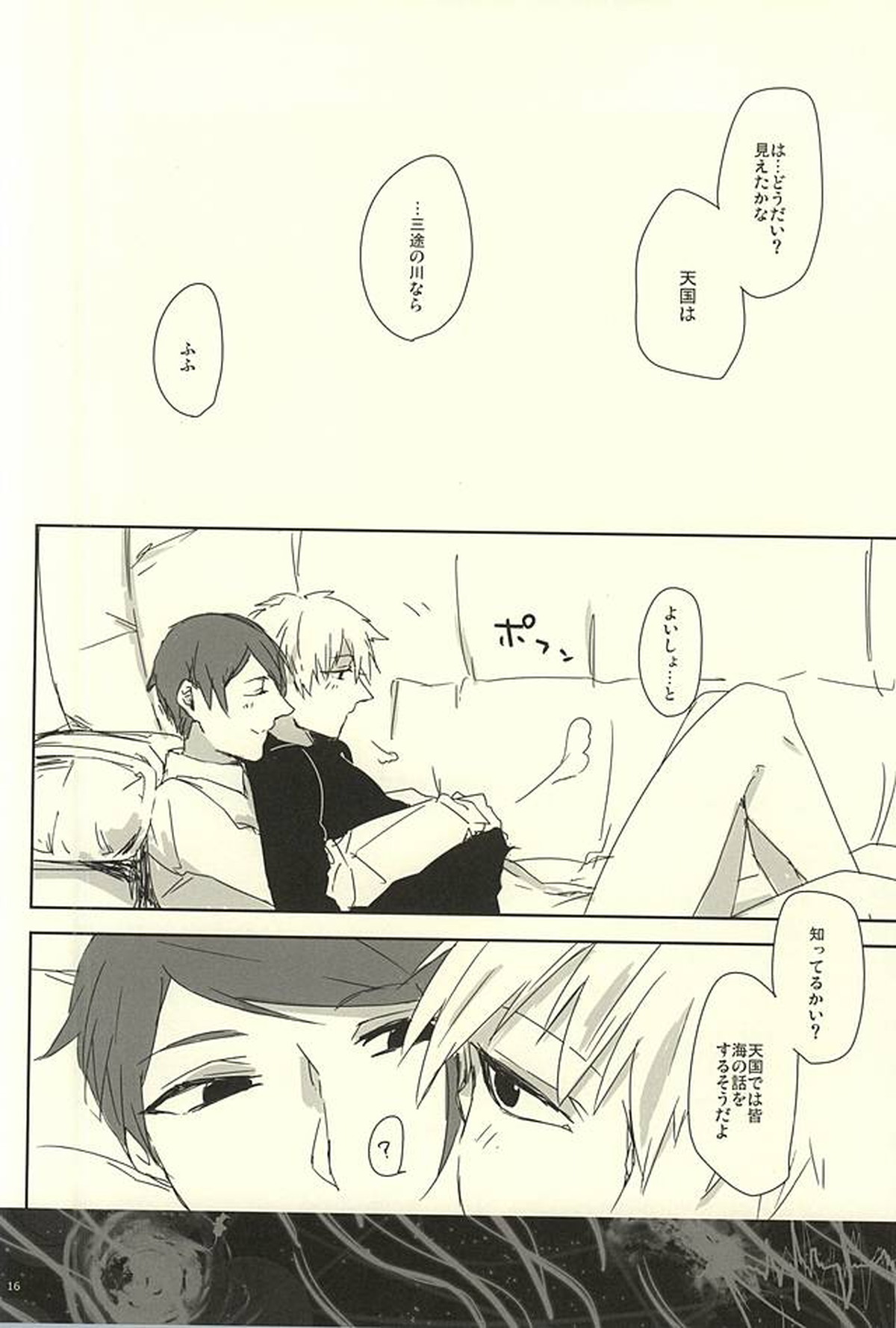 planet jam【東京喰種/月金】 page 13
