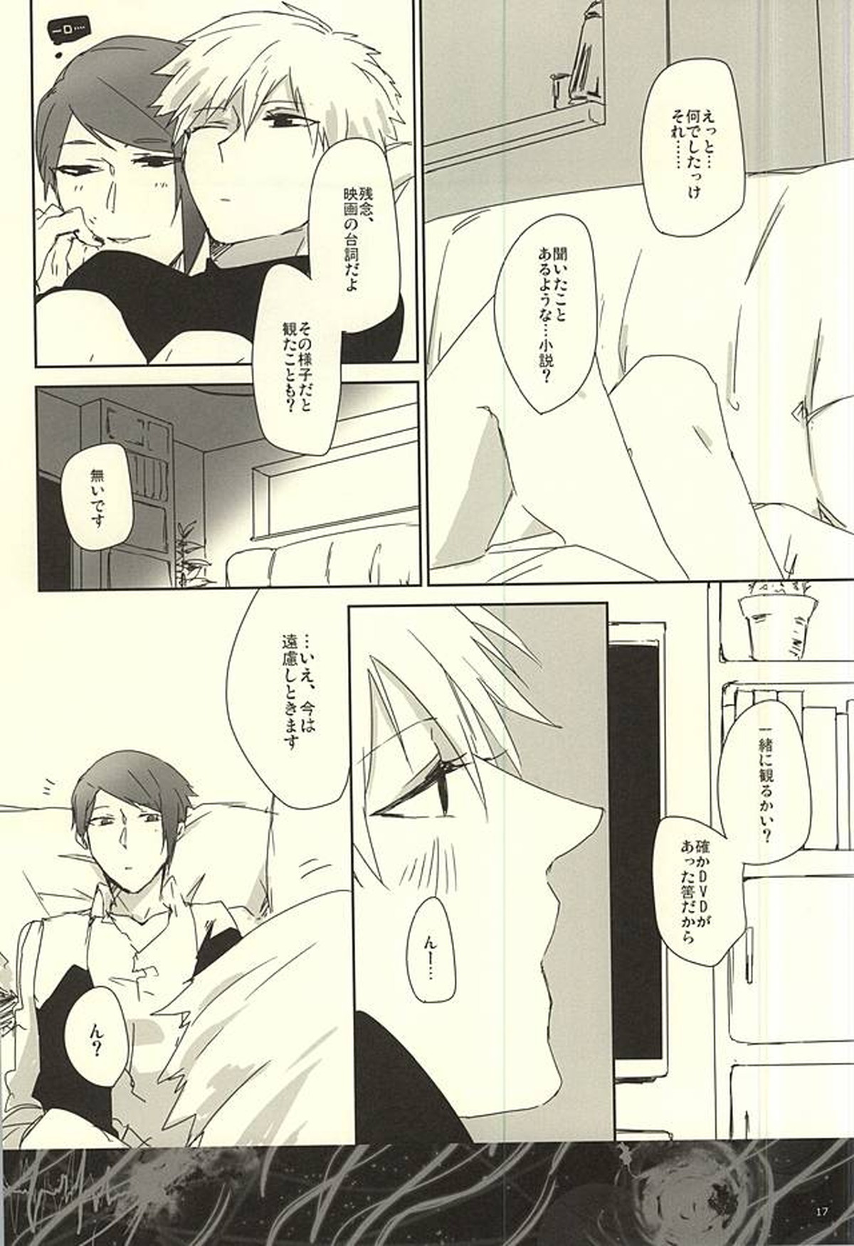 planet jam【東京喰種/月金】 page 14