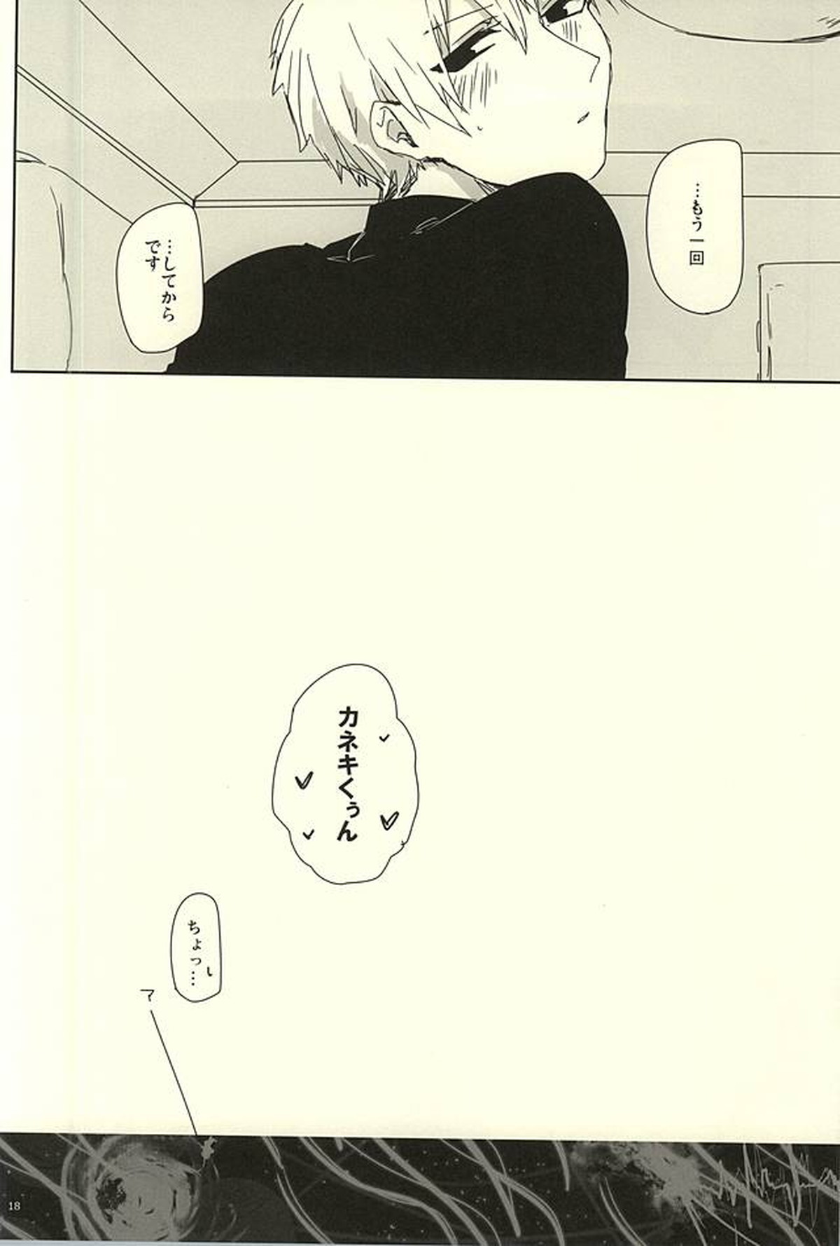 planet jam【東京喰種/月金】 page 15