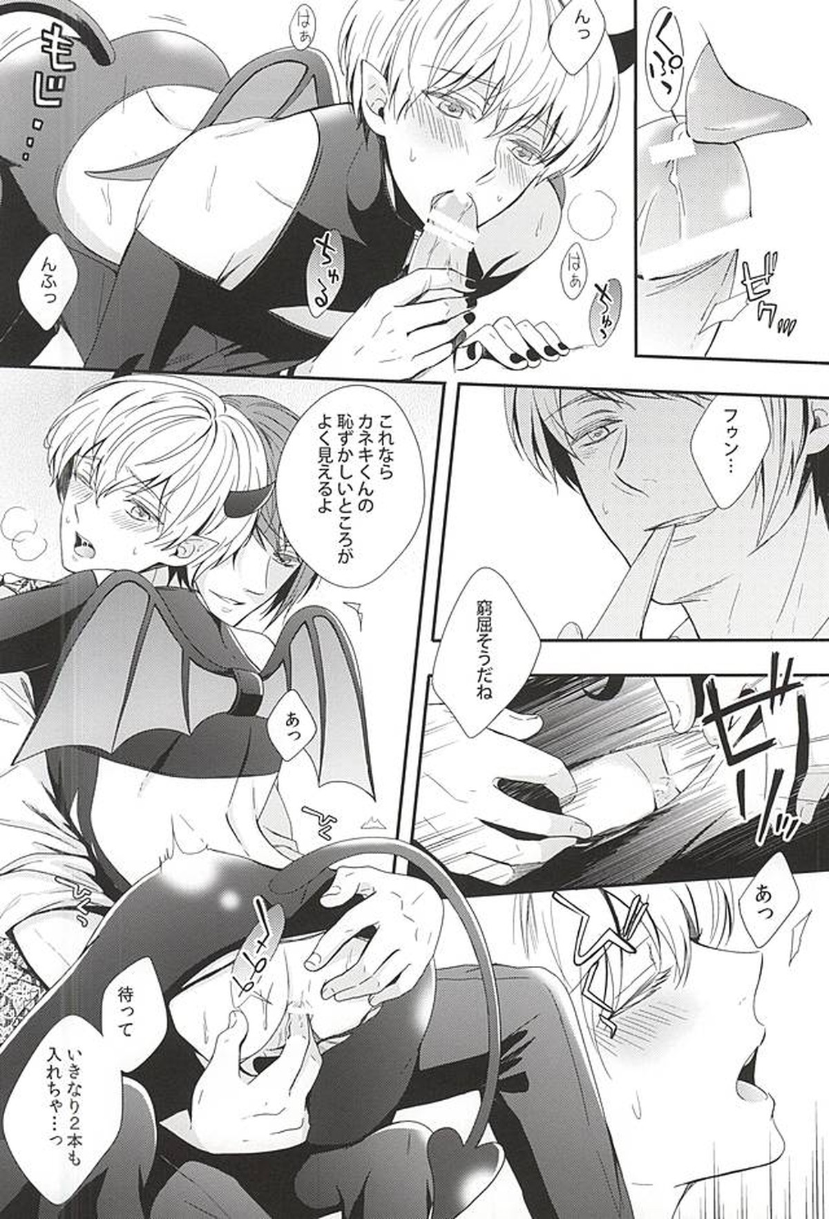 CANDY POP PUMPKIN【東京喰種/月金】 page 13