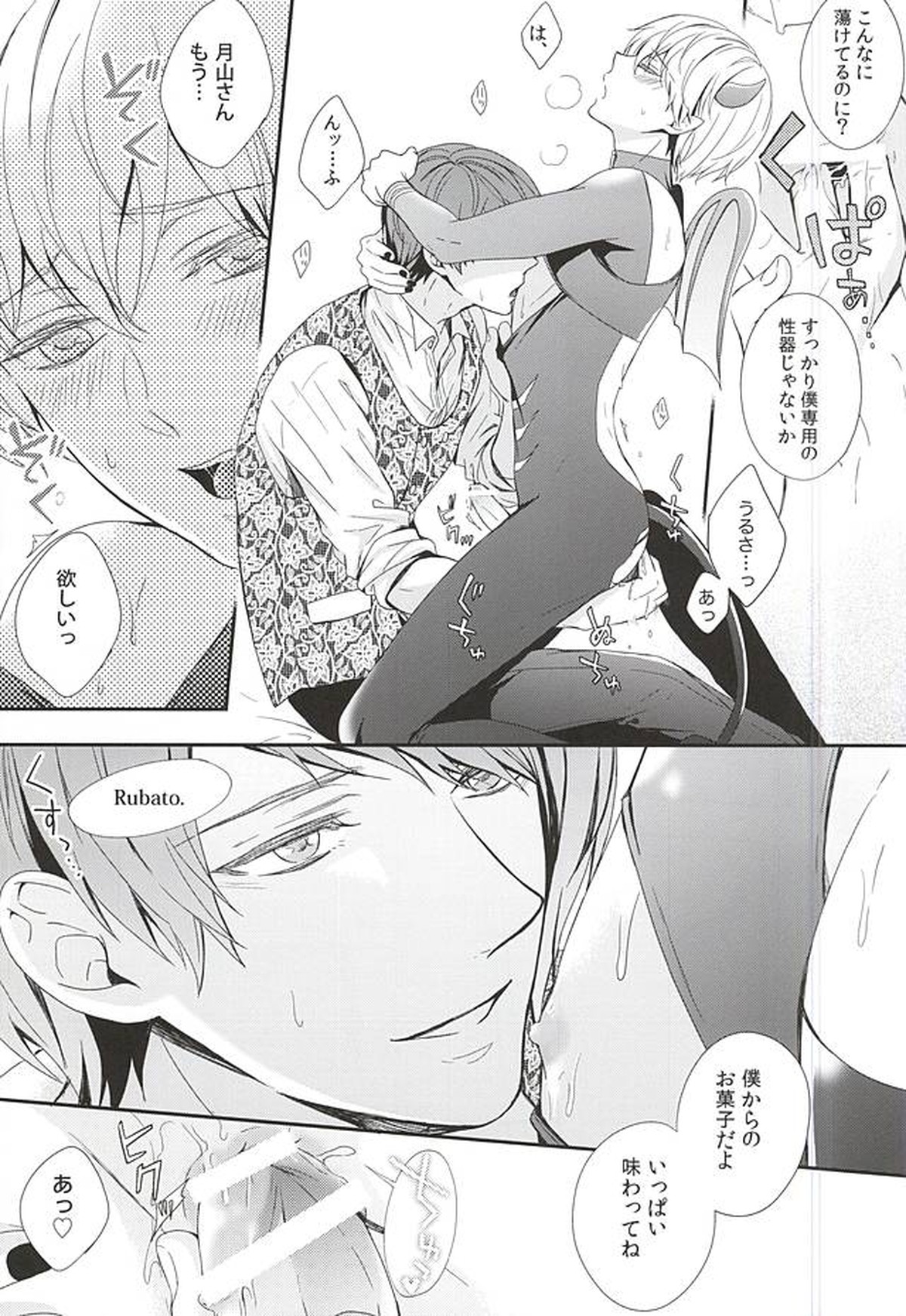 CANDY POP PUMPKIN【東京喰種/月金】 page 14