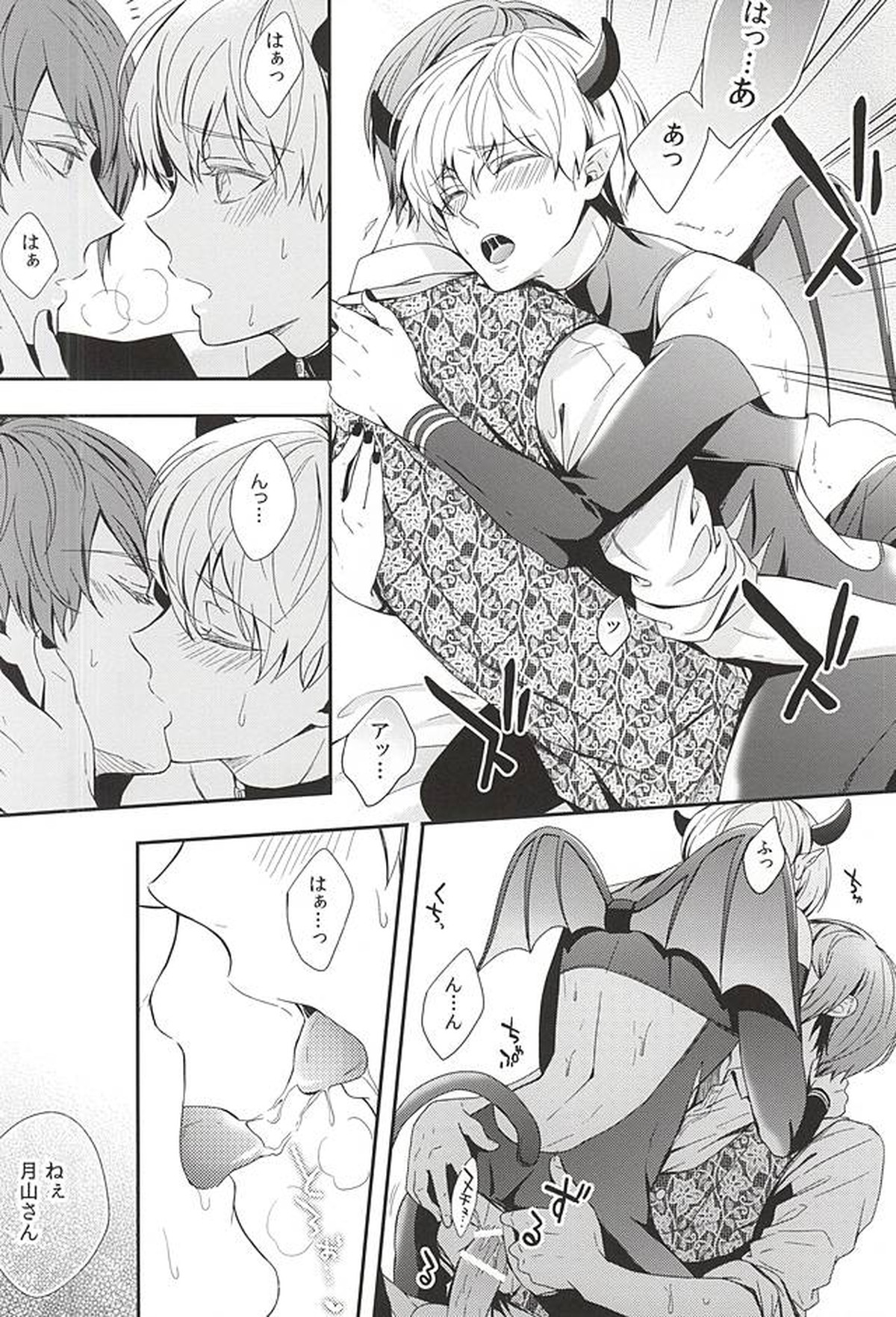 CANDY POP PUMPKIN【東京喰種/月金】 page 15