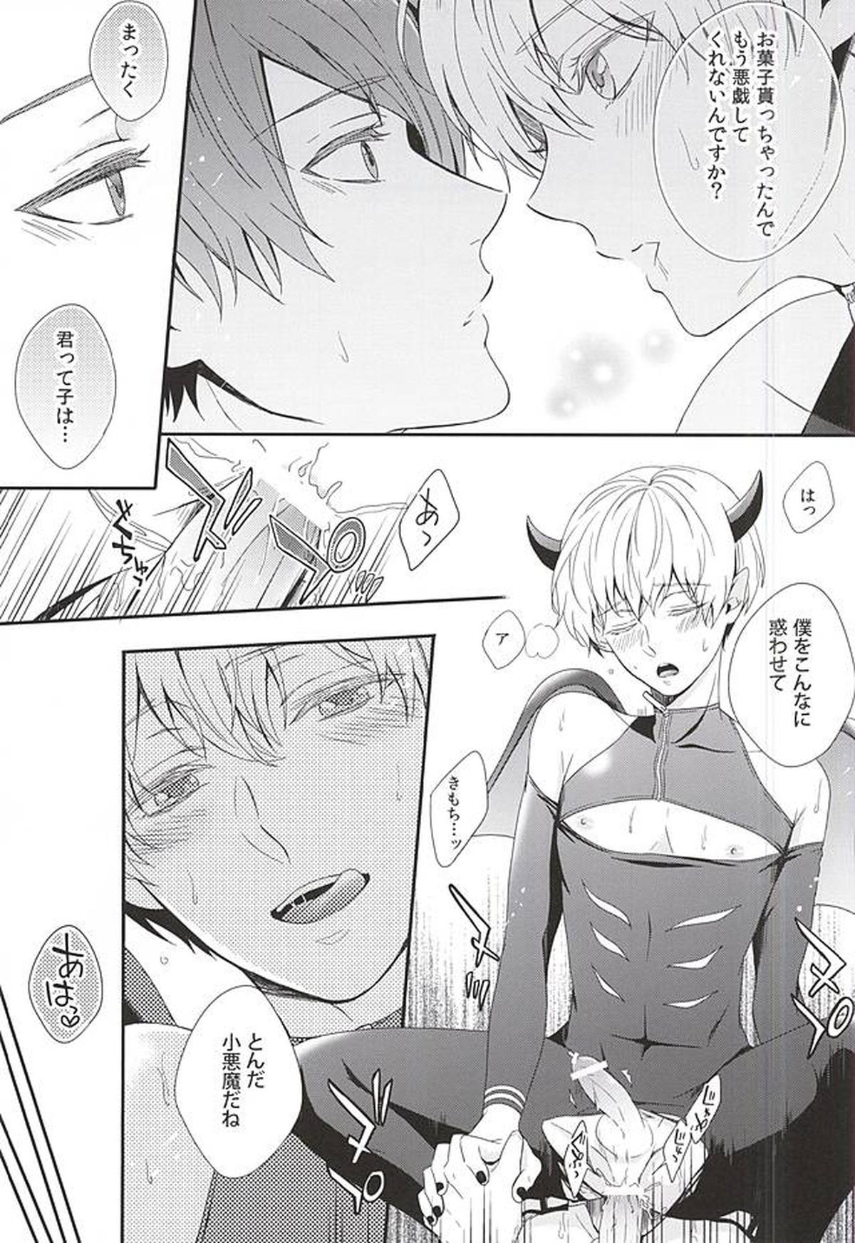 CANDY POP PUMPKIN【東京喰種/月金】 page 16