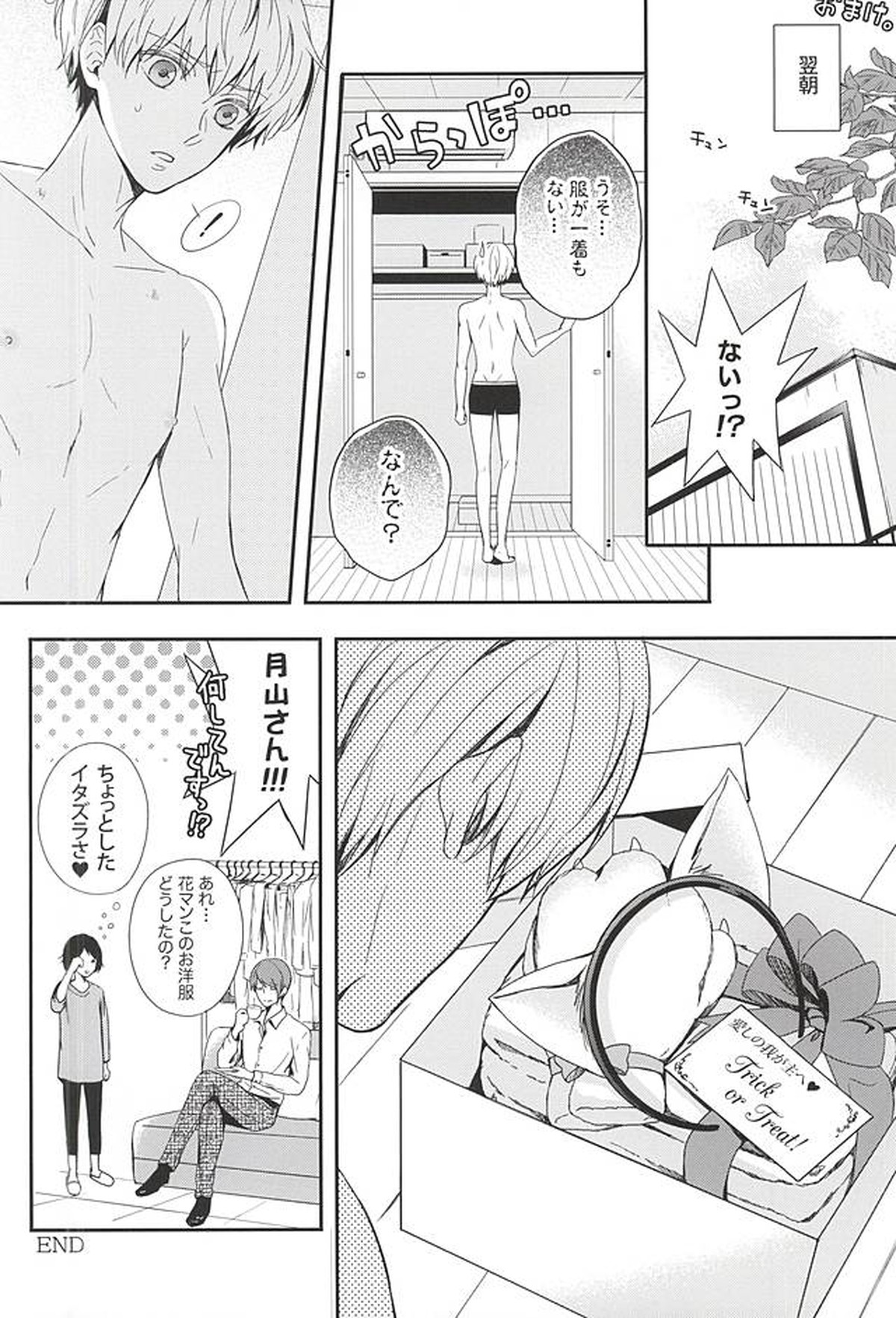 CANDY POP PUMPKIN【東京喰種/月金】 page 17