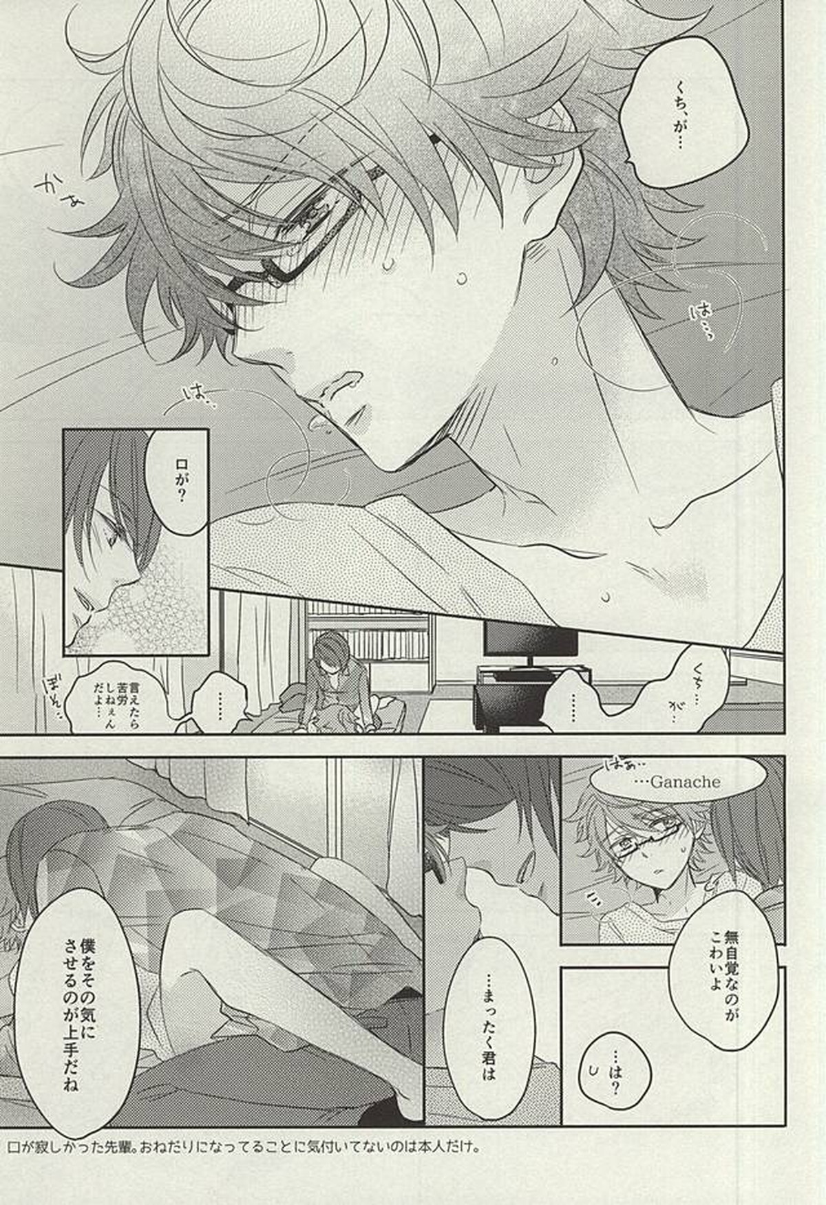 dolcezza【東京喰種/月西】 page 11
