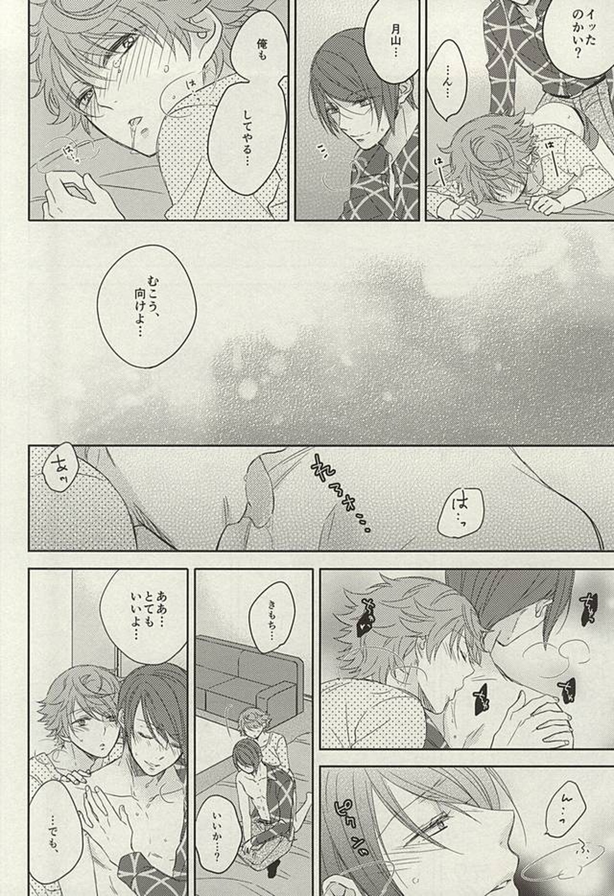 dolcezza【東京喰種/月西】 page 14