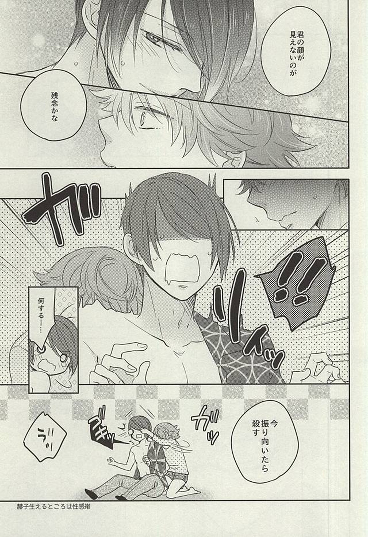 dolcezza【東京喰種/月西】 page 15