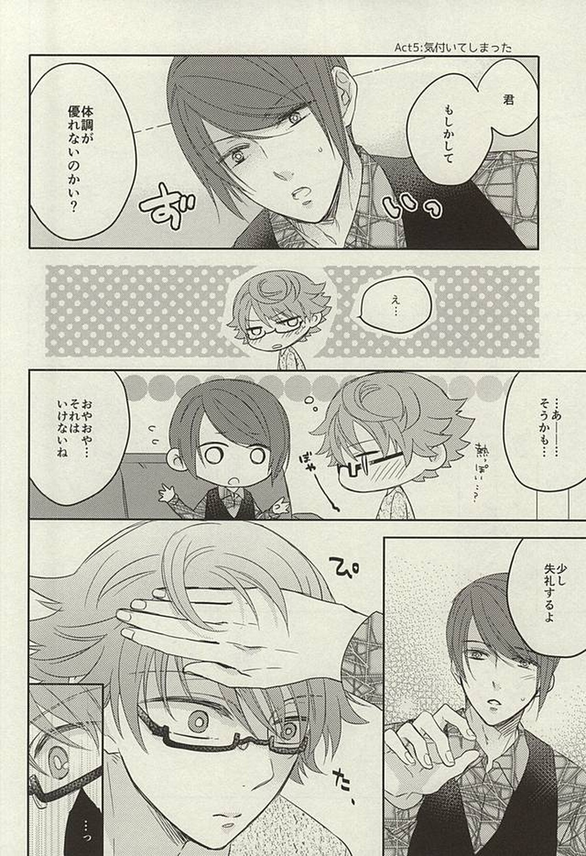 dolcezza【東京喰種/月西】 page 16