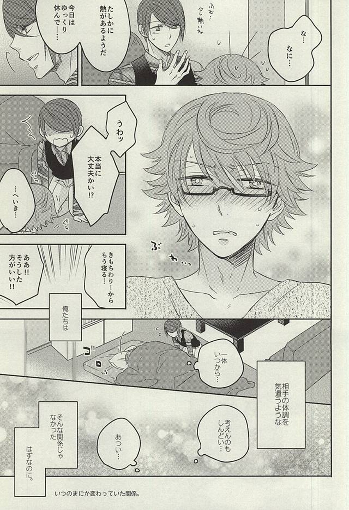dolcezza【東京喰種/月西】 page 17