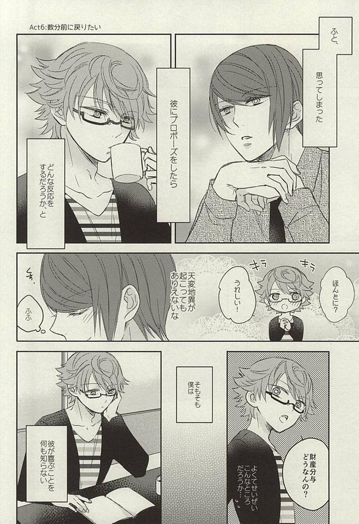 dolcezza【東京喰種/月西】 page 18
