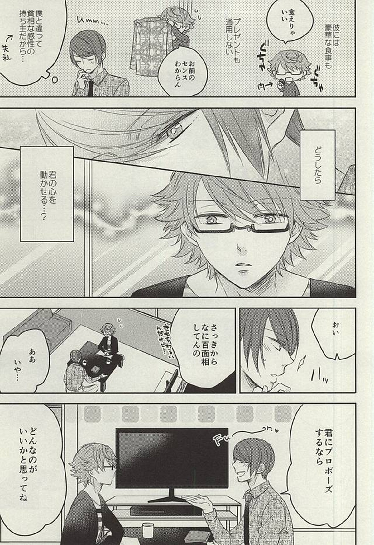 dolcezza【東京喰種/月西】 page 19