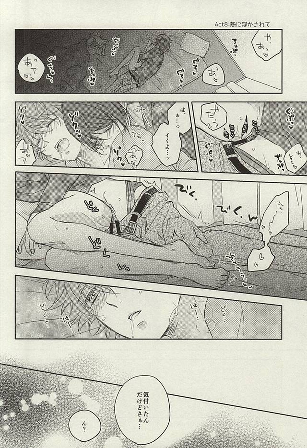 dolcezza【東京喰種/月西】 page 24