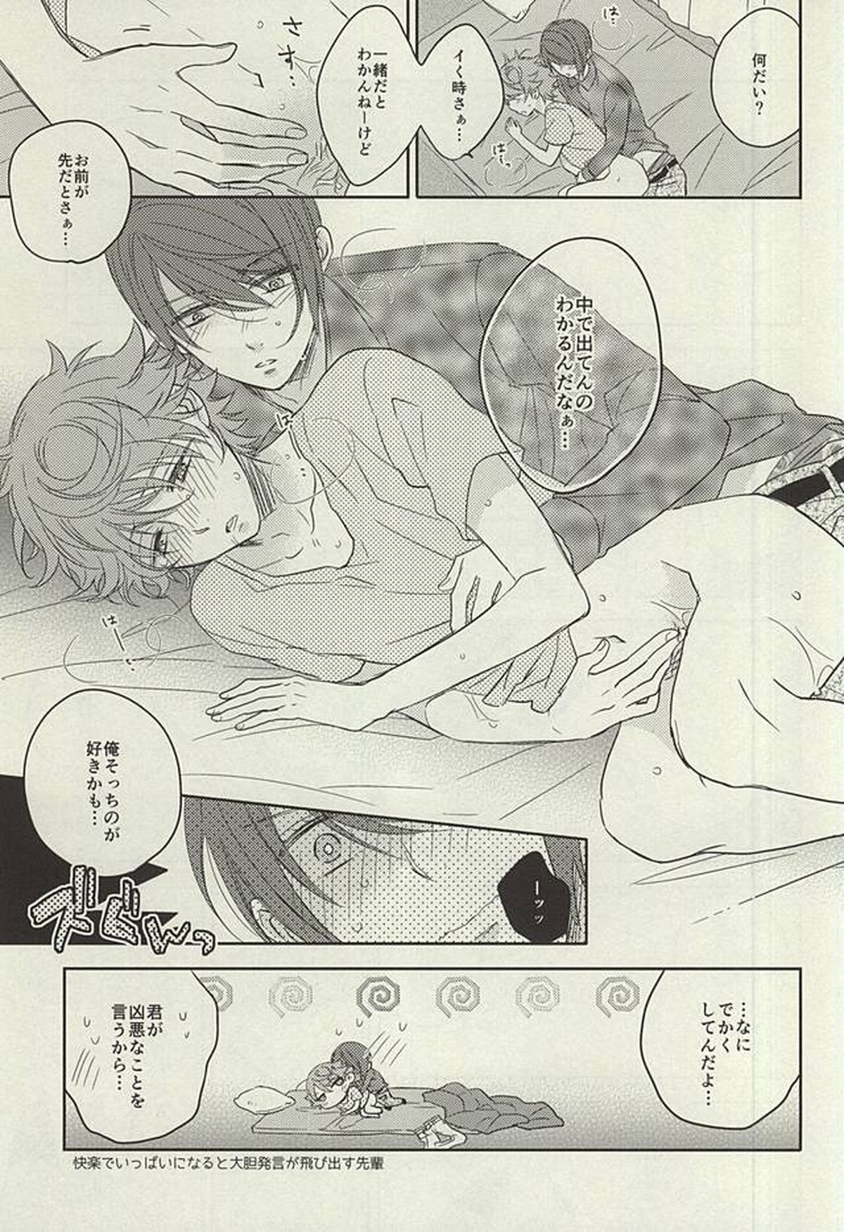 dolcezza【東京喰種/月西】 page 25
