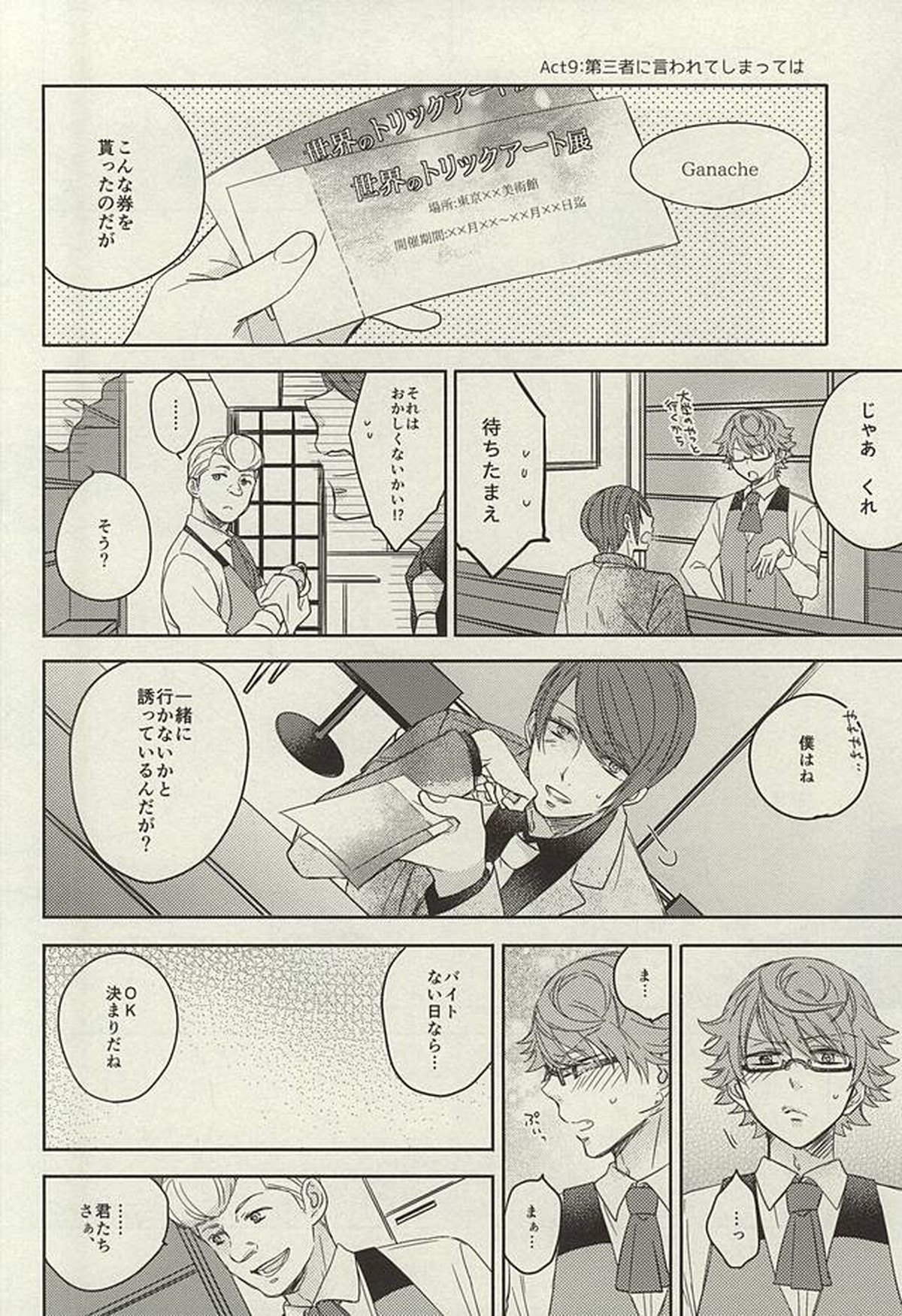 dolcezza【東京喰種/月西】 page 26