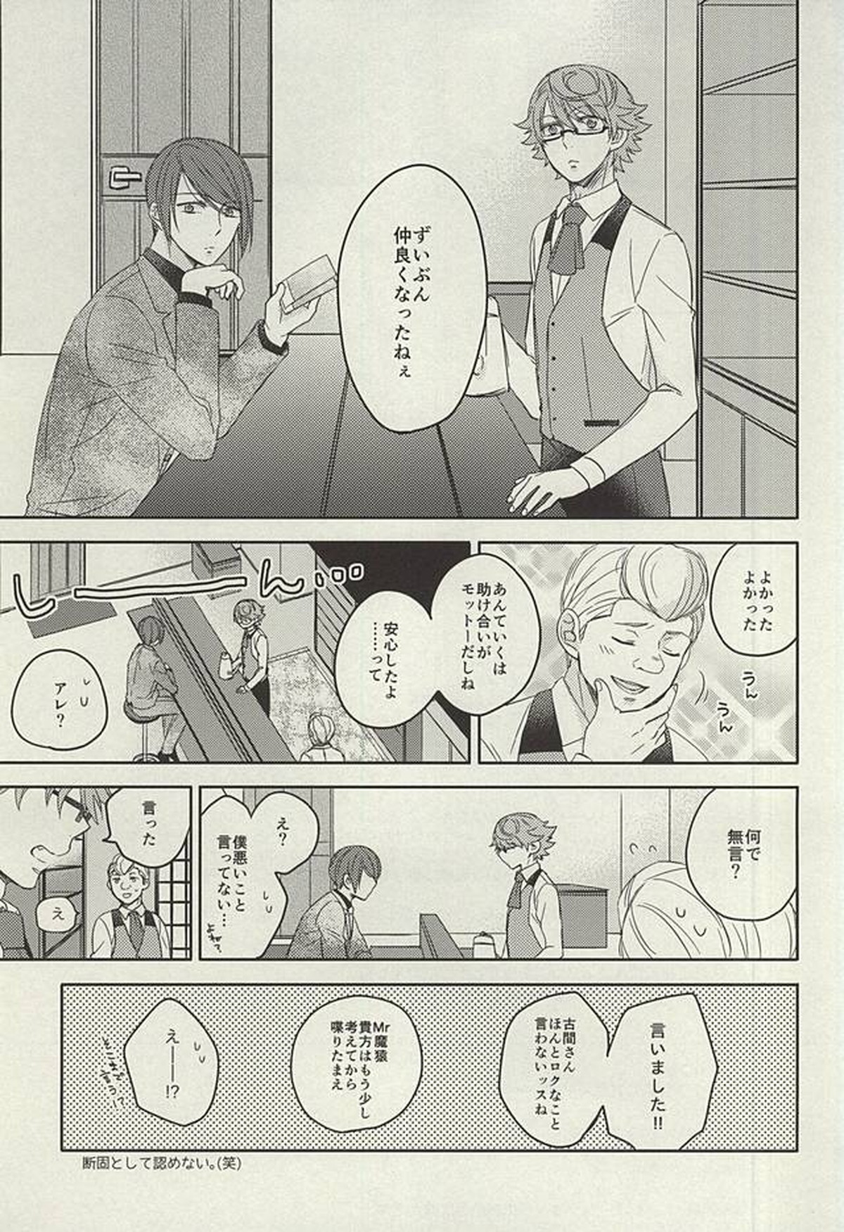 dolcezza【東京喰種/月西】 page 27