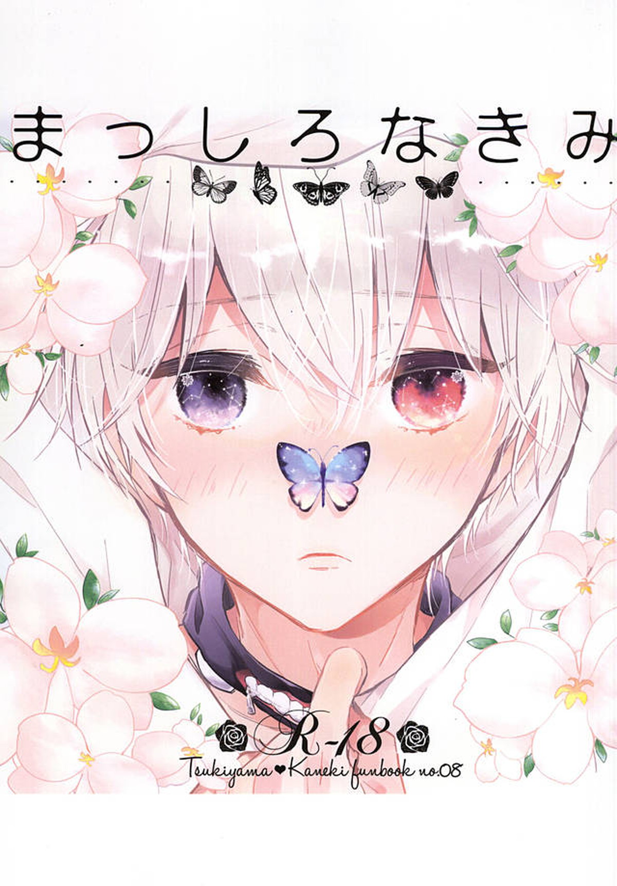Recommended BL manga "まっしろなきみ【東京喰種/月金】" cover image