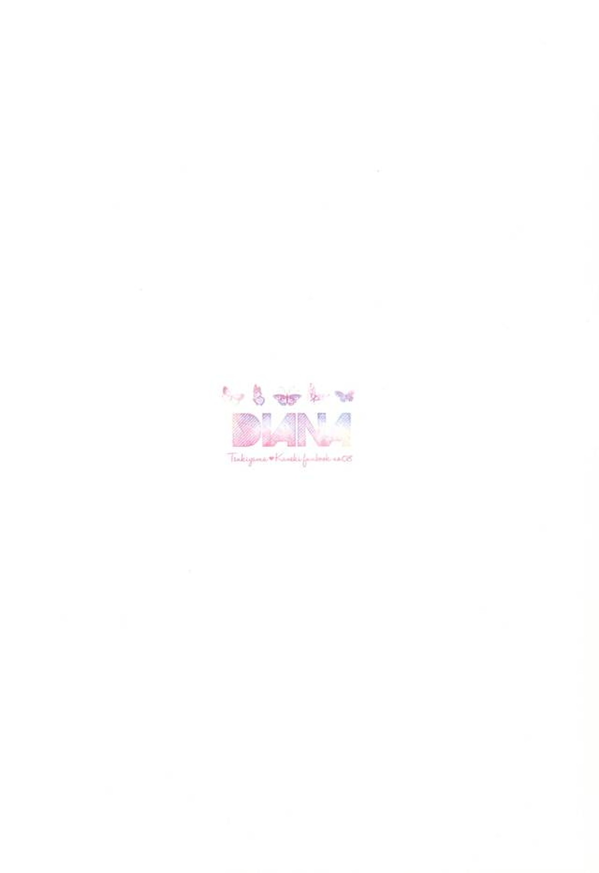 まっしろなきみ【東京喰種/月金】 page 12